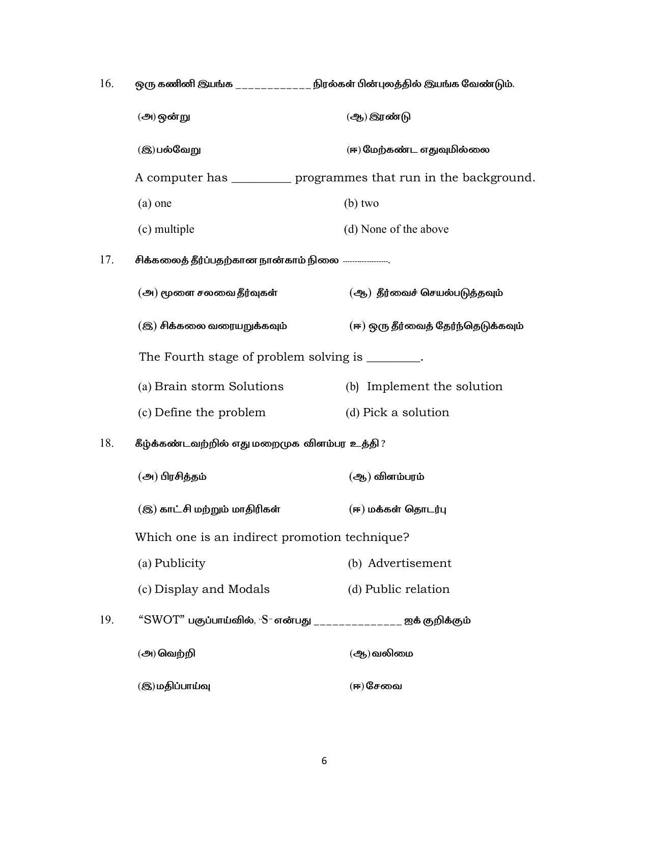 Tamil Nadu Board 11th / HSE 1 YEAR Paper I Sample Question Papers - Page 341