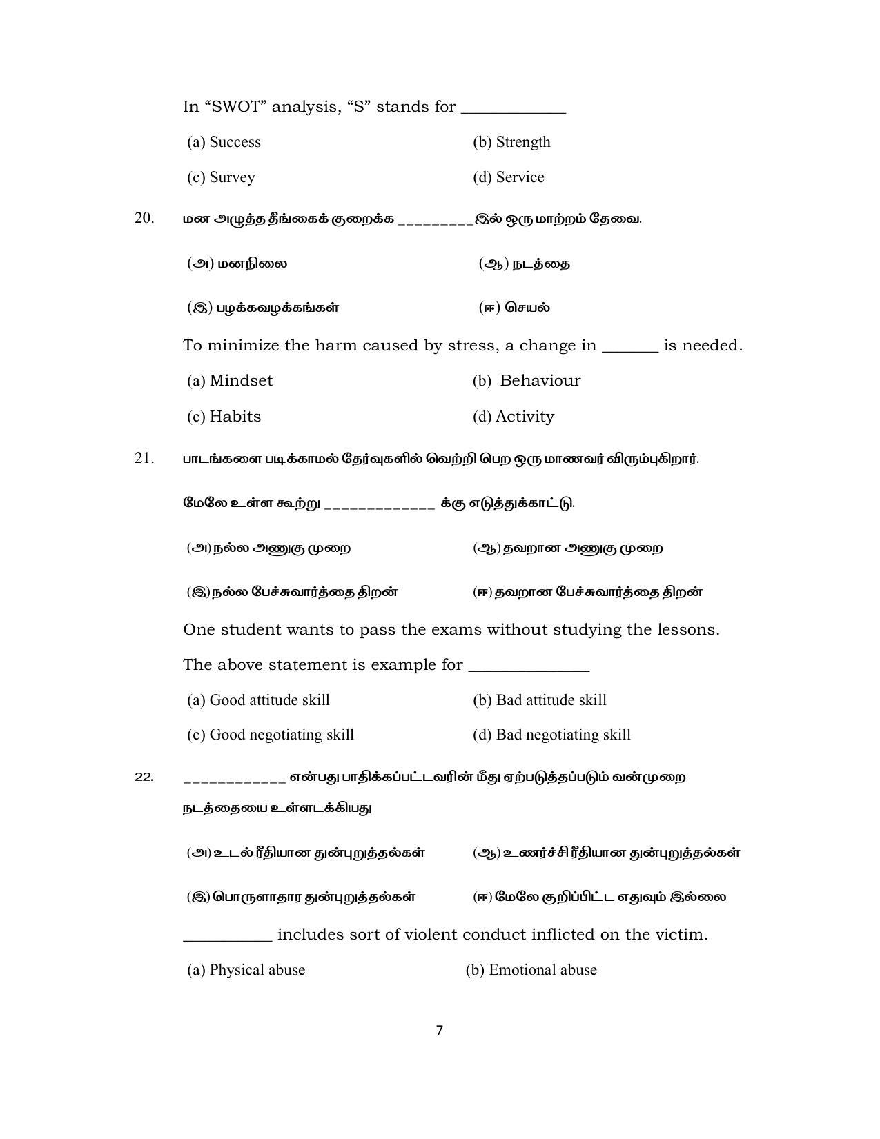 Tamil Nadu Board 11th / HSE 1 YEAR Paper I Sample Question Papers - Page 342