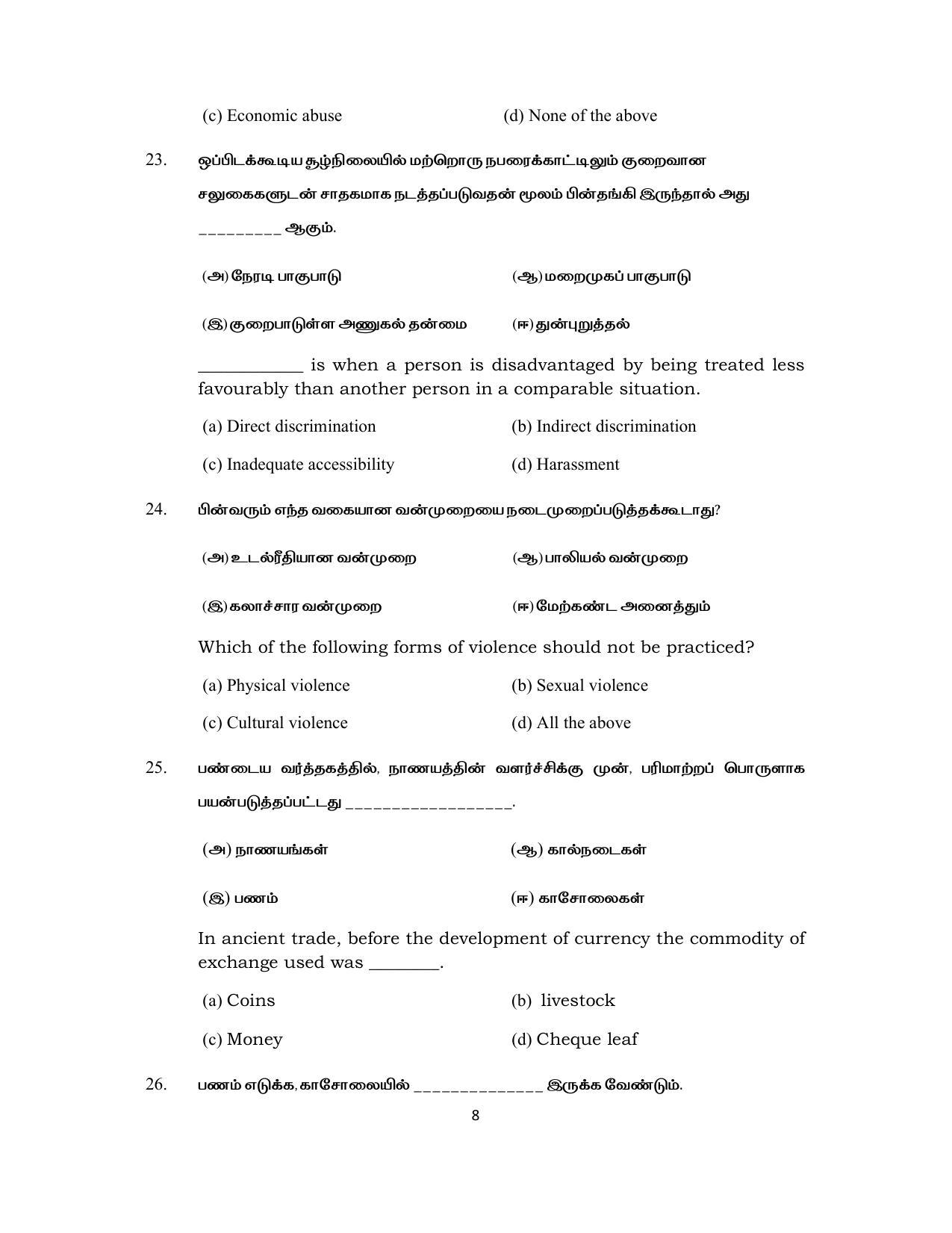Tamil Nadu Board 11th / HSE 1 YEAR Paper I Sample Question Papers - Page 343