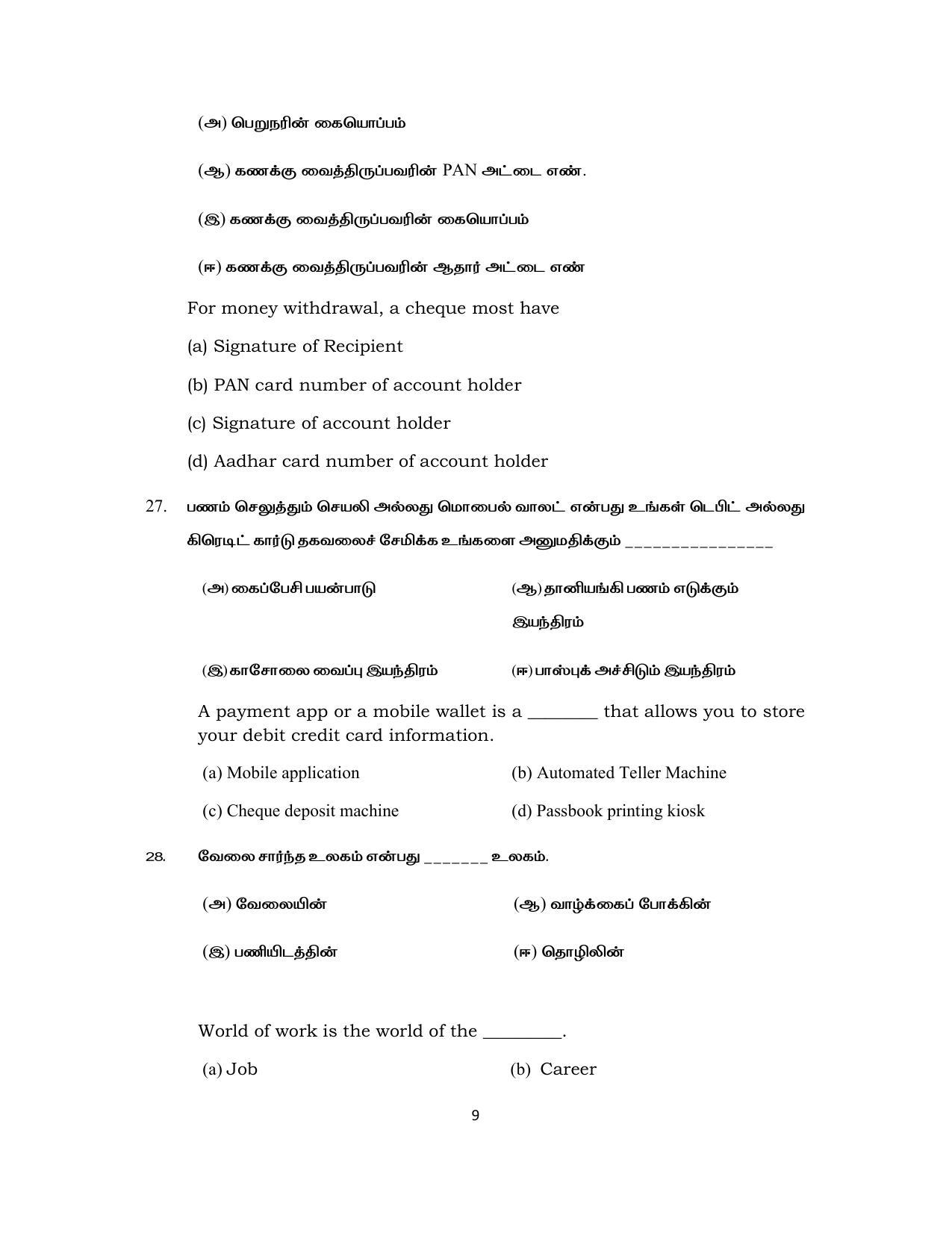 Tamil Nadu Board 11th / HSE 1 YEAR Paper I Sample Question Papers - Page 344