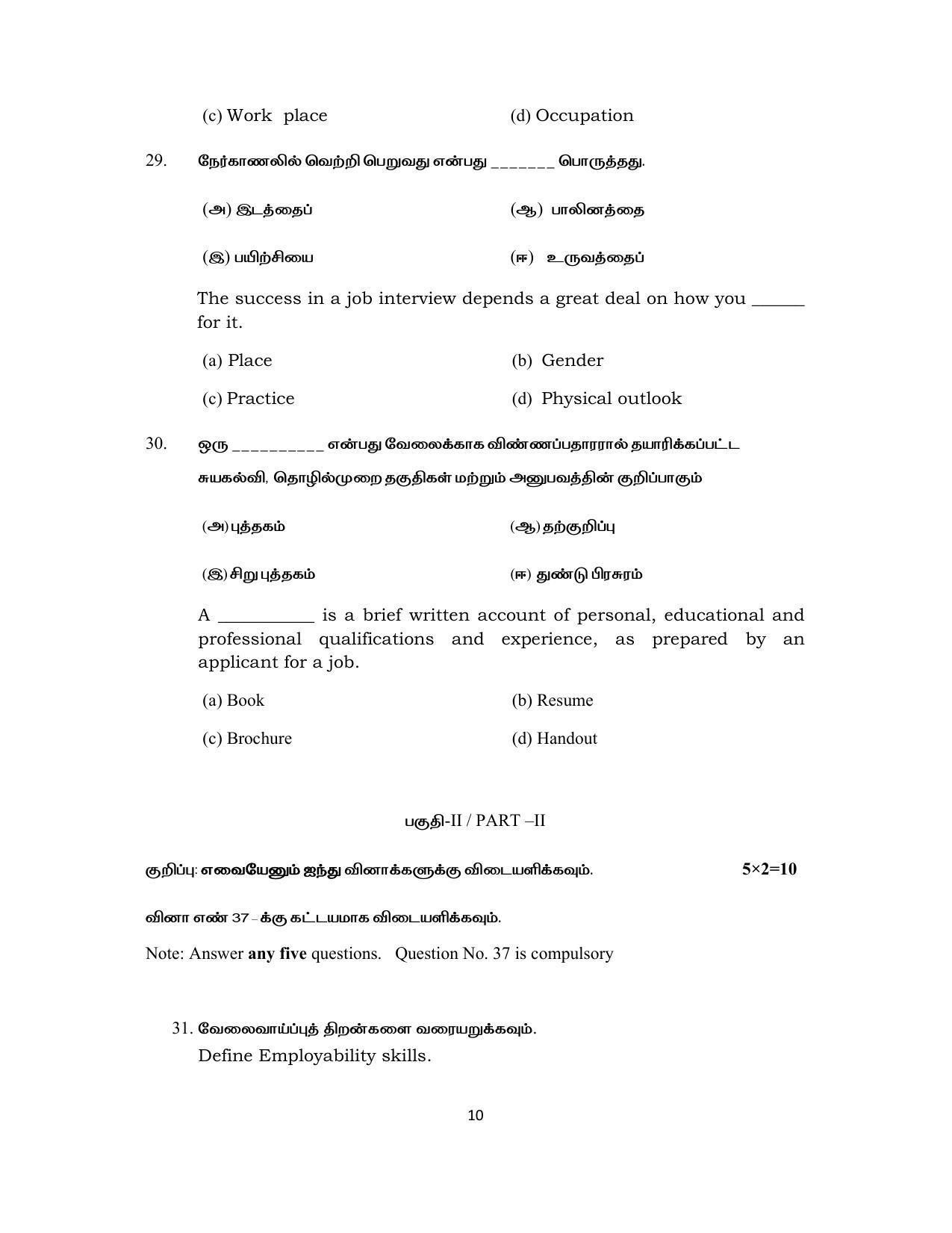 Tamil Nadu Board 11th / HSE 1 YEAR Paper I Sample Question Papers - Page 345