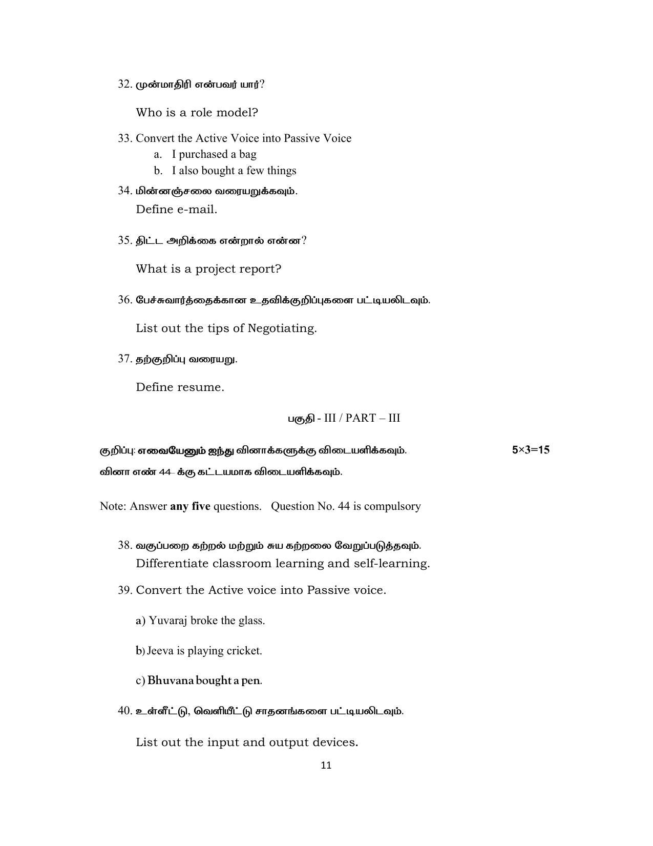 Tamil Nadu Board 11th / HSE 1 YEAR Paper I Sample Question Papers - Page 346