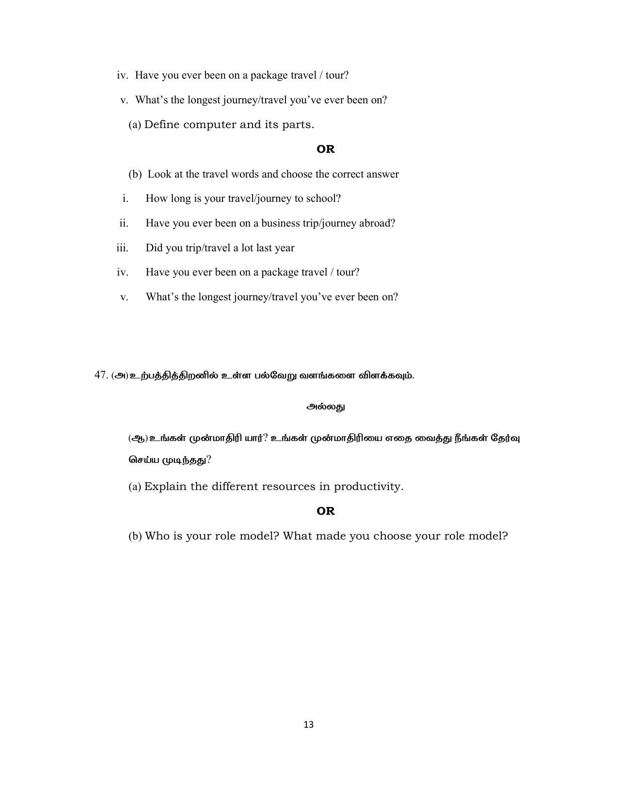 Tamil Nadu Board 11th / HSE 1 YEAR Paper I Sample Question Papers - Page 348