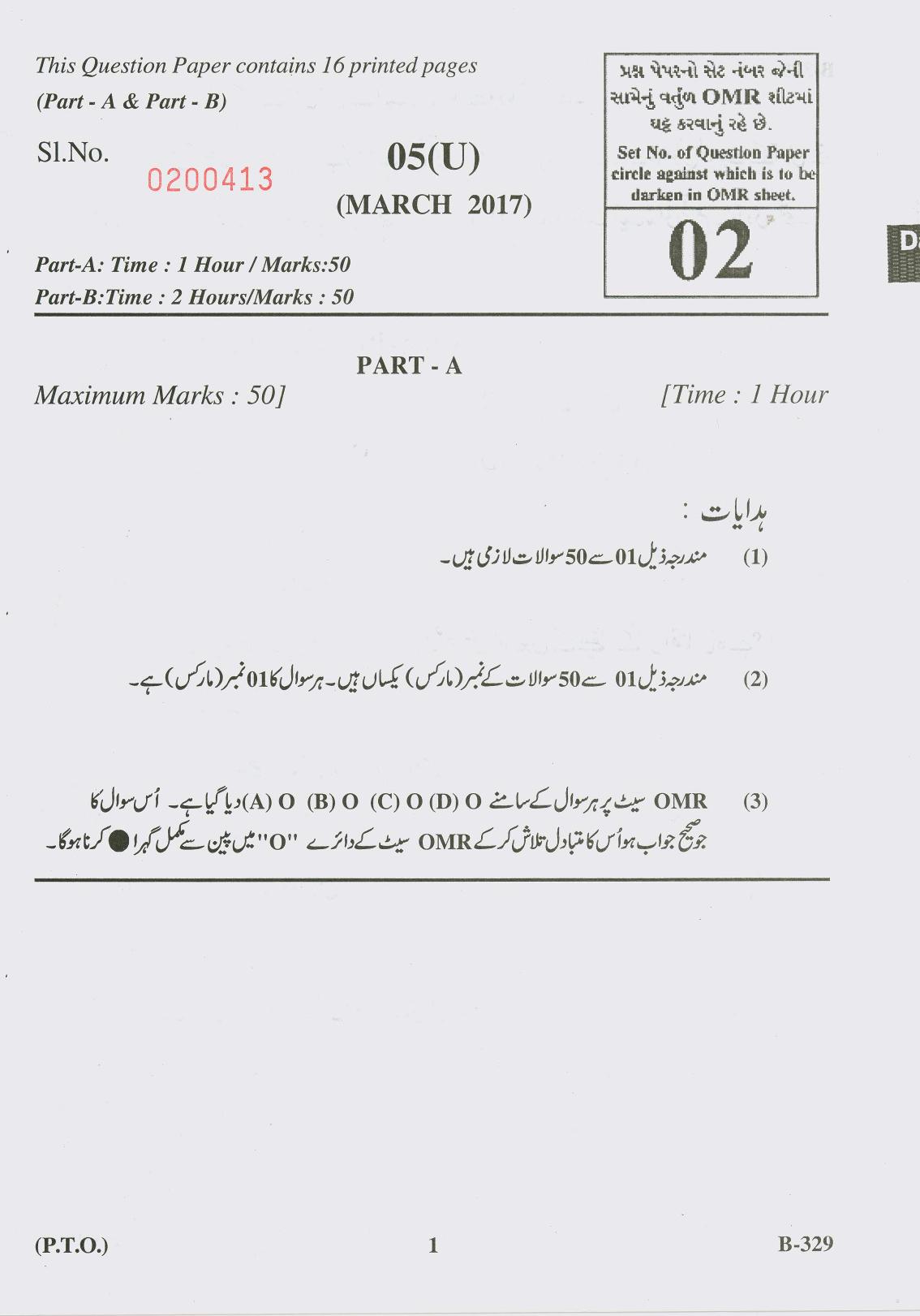 Gujarat Board Class 10th Question Paper 2017 - 5 (Urdu F.L) Urdu (10th) - Page 1