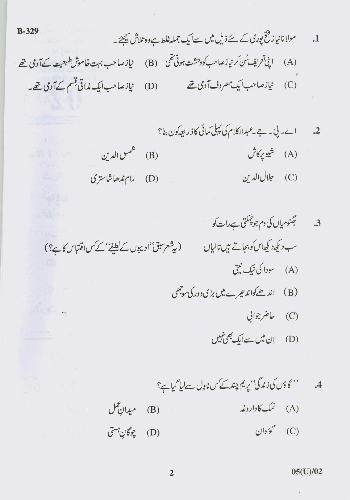 Gujarat Board Class 10th Question Paper 2017 - 5 (Urdu F.L) Urdu (10th) - Page 2