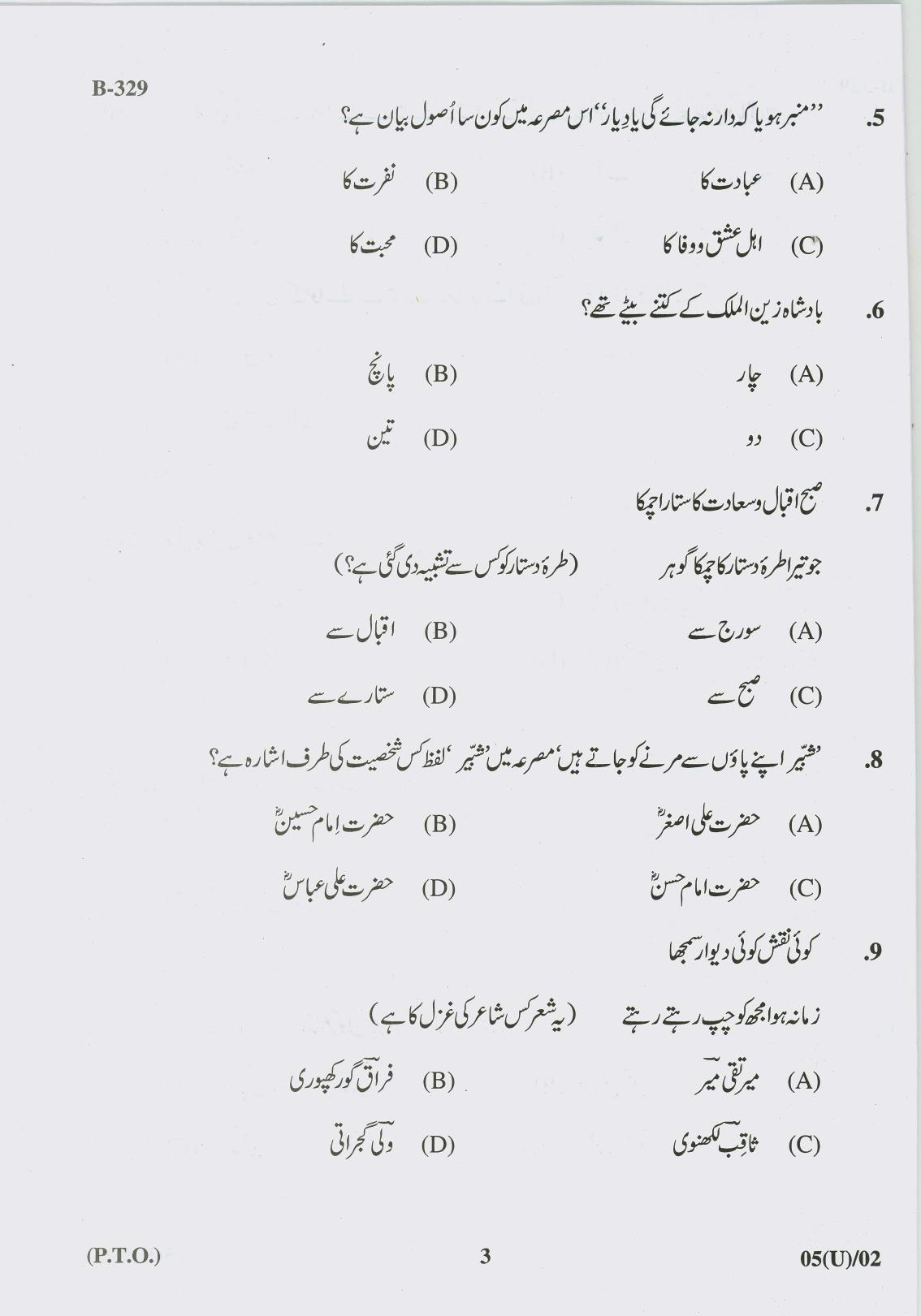 Gujarat Board Class 10th Question Paper 2017 - 5 (Urdu F.L) Urdu (10th) - Page 3