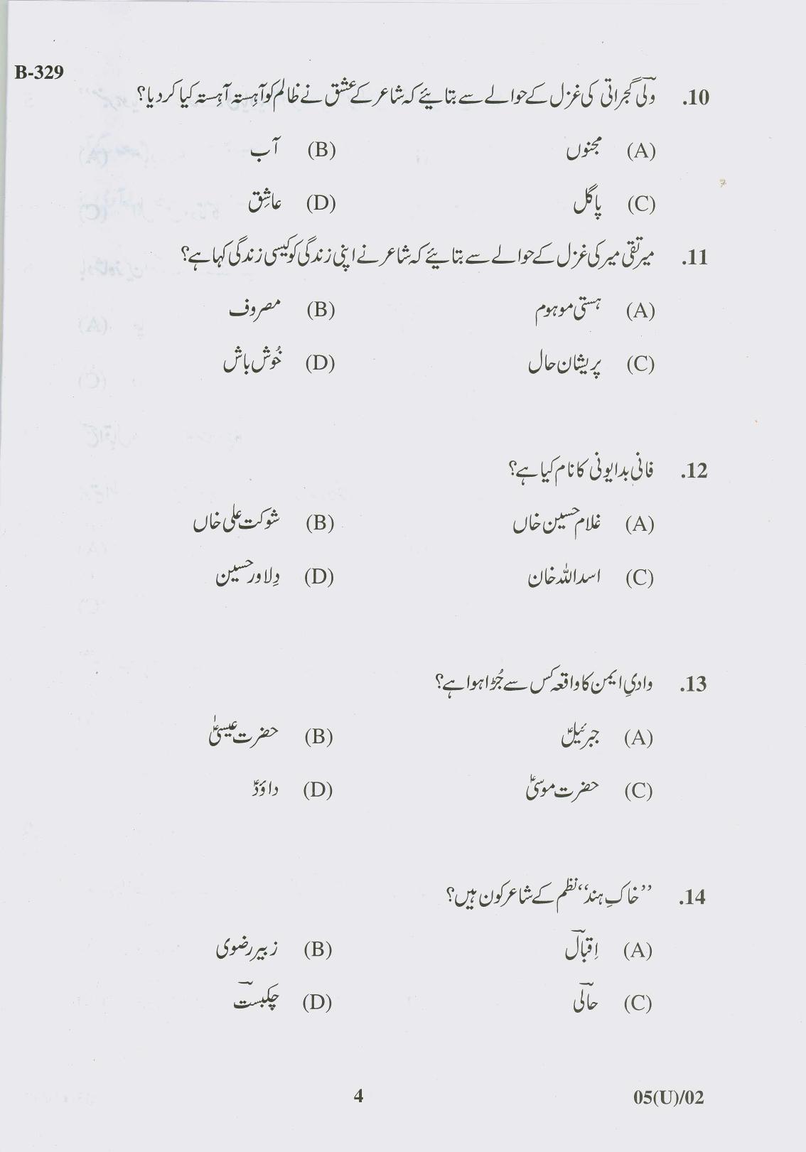 Gujarat Board Class 10th Question Paper 2017 - 5 (Urdu F.L) Urdu (10th) - Page 4