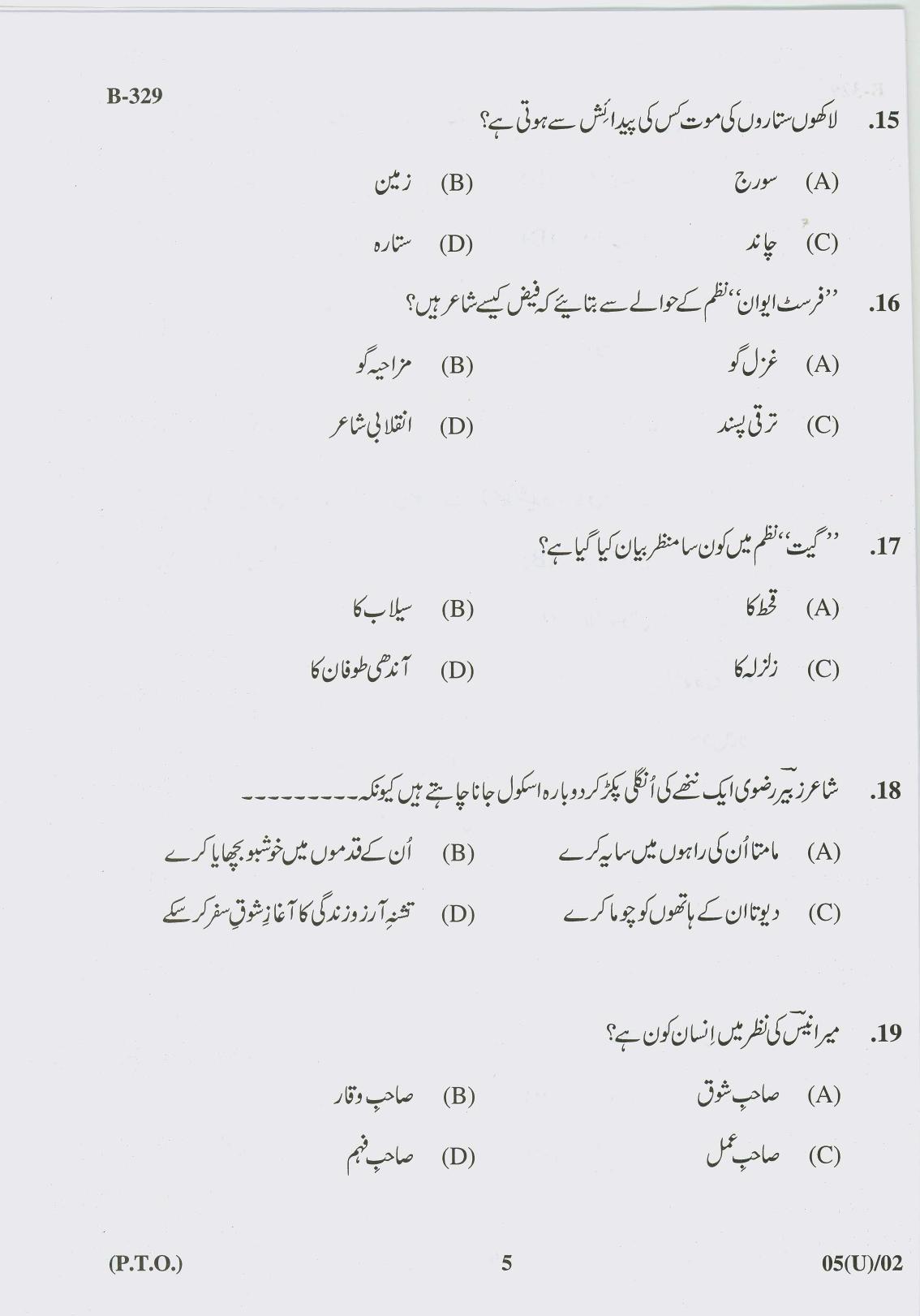Gujarat Board Class 10th Question Paper 2017 - 5 (Urdu F.L) Urdu (10th) - Page 5