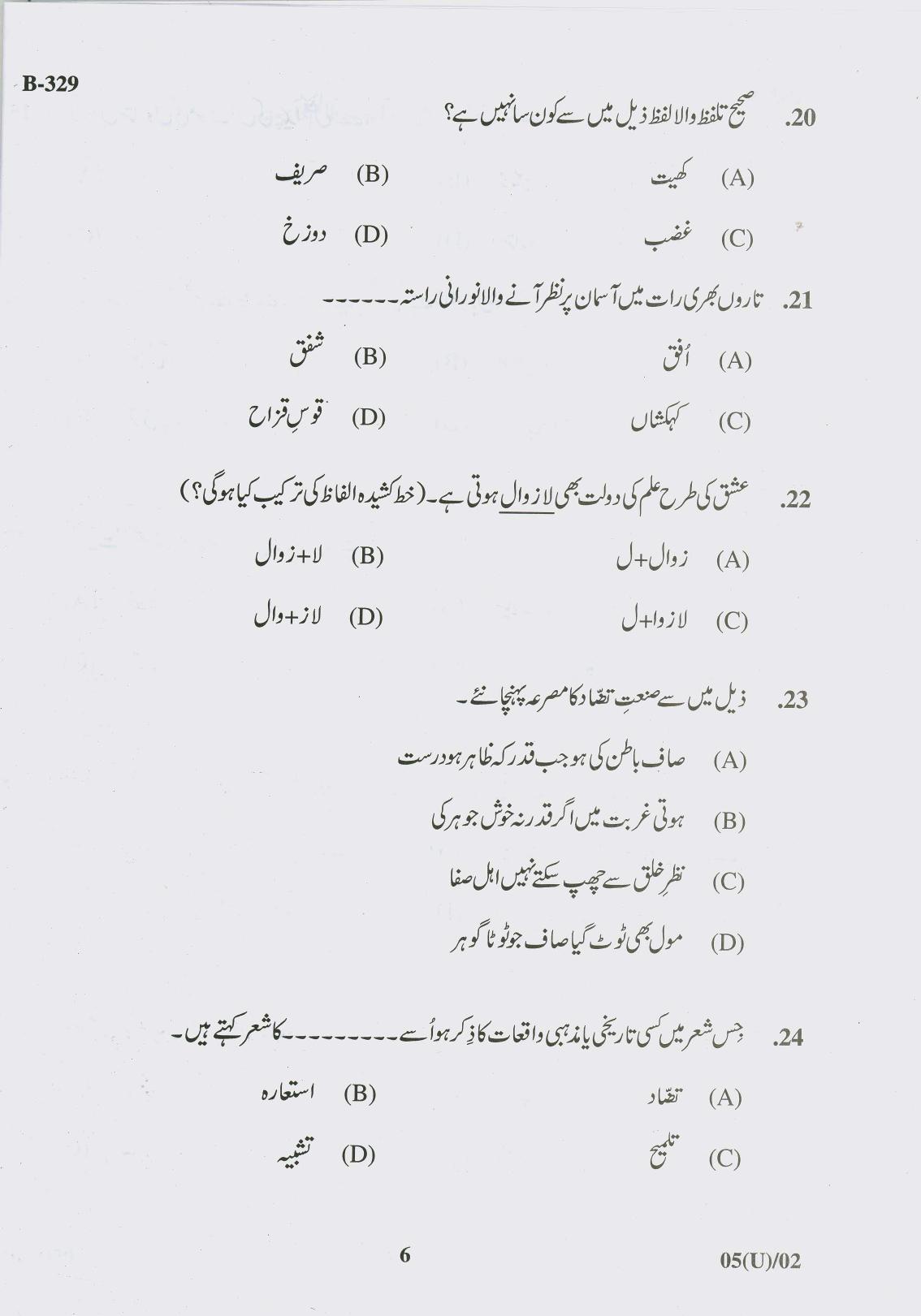 Gujarat Board Class 10th Question Paper 2017 - 5 (Urdu F.L) Urdu (10th) - Page 6