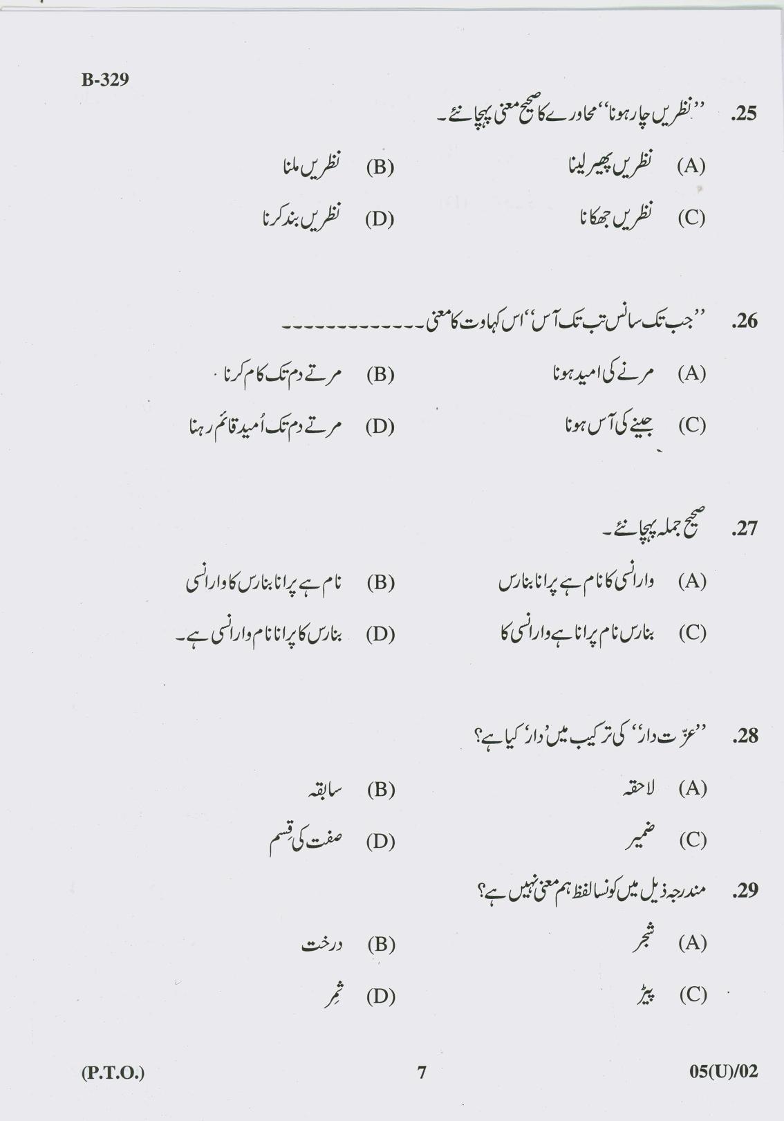 Gujarat Board Class 10th Question Paper 2017 - 5 (Urdu F.L) Urdu (10th) - Page 7