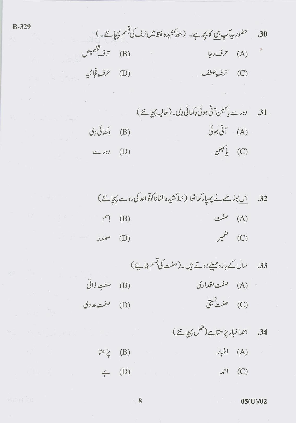 Gujarat Board Class 10th Question Paper 2017 - 5 (Urdu F.L) Urdu (10th) - Page 8