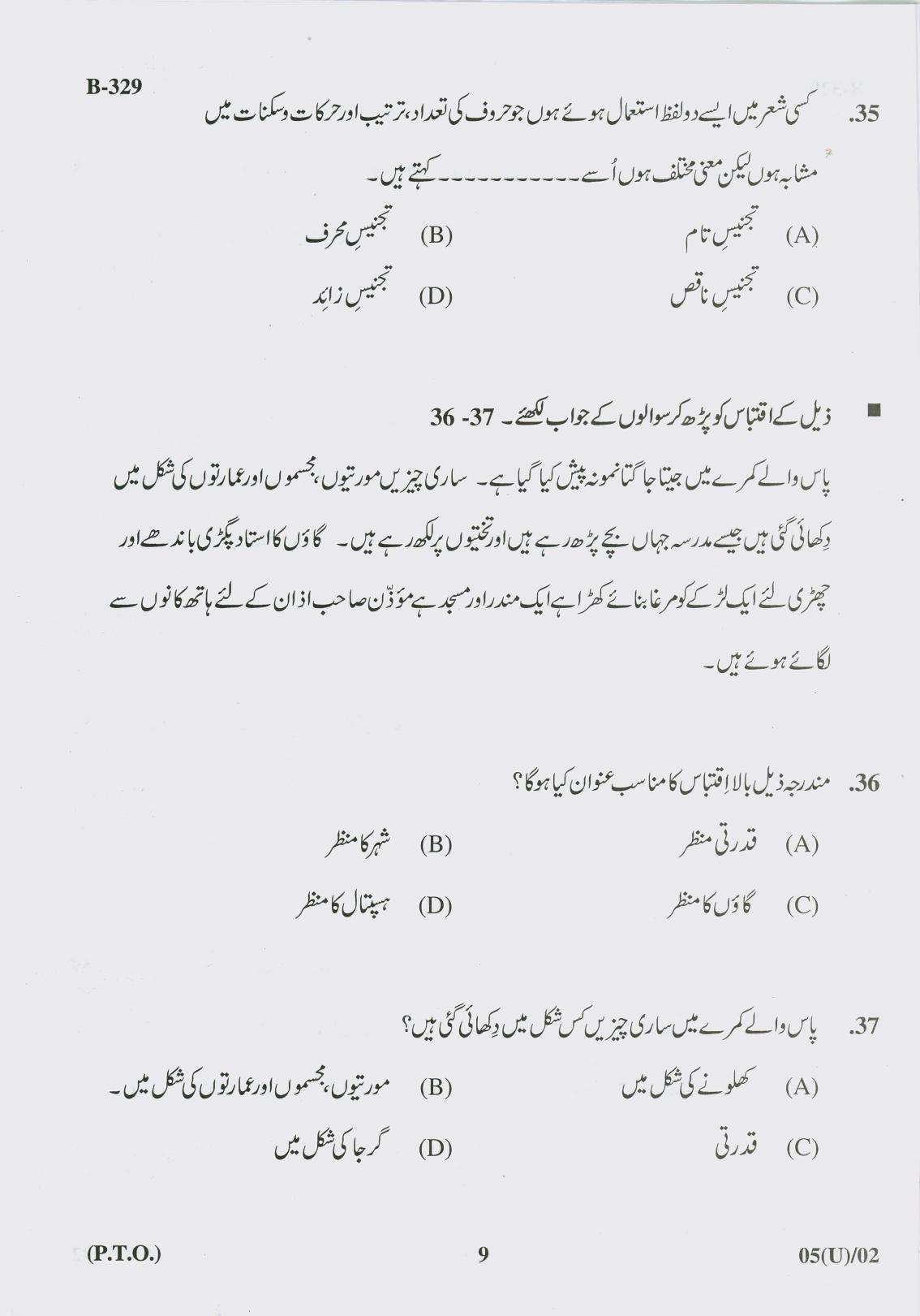Gujarat Board Class 10th Question Paper 2017 - 5 (Urdu F.L) Urdu (10th) - Page 9