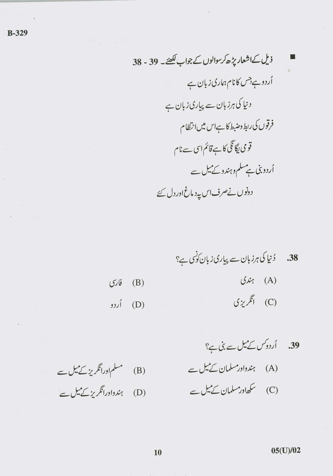 Gujarat Board Class 10th Question Paper 2017 - 5 (Urdu F.L) Urdu (10th) - Page 10
