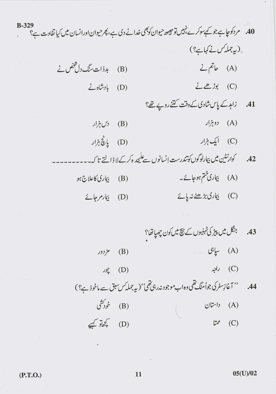 Gujarat Board Class 10th Question Paper 2017 - 5 (Urdu F.L) Urdu (10th) - Page 11
