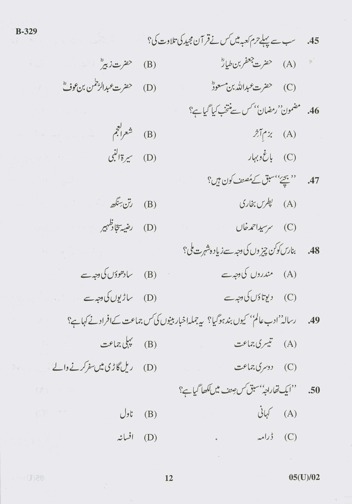Gujarat Board Class 10th Question Paper 2017 - 5 (Urdu F.L) Urdu (10th) - Page 12