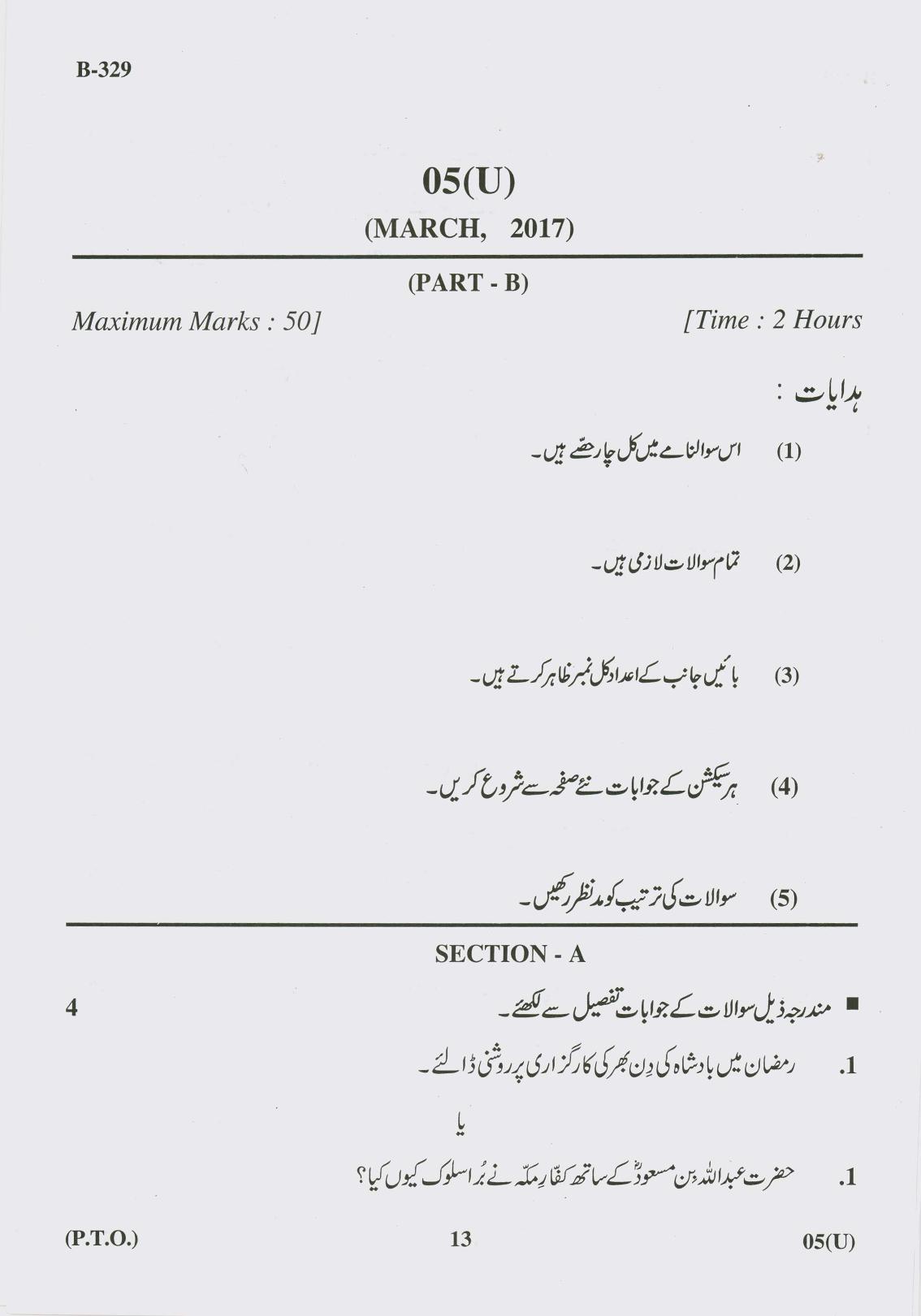 Gujarat Board Class 10th Question Paper 2017 - 5 (Urdu F.L) Urdu (10th) - Page 13