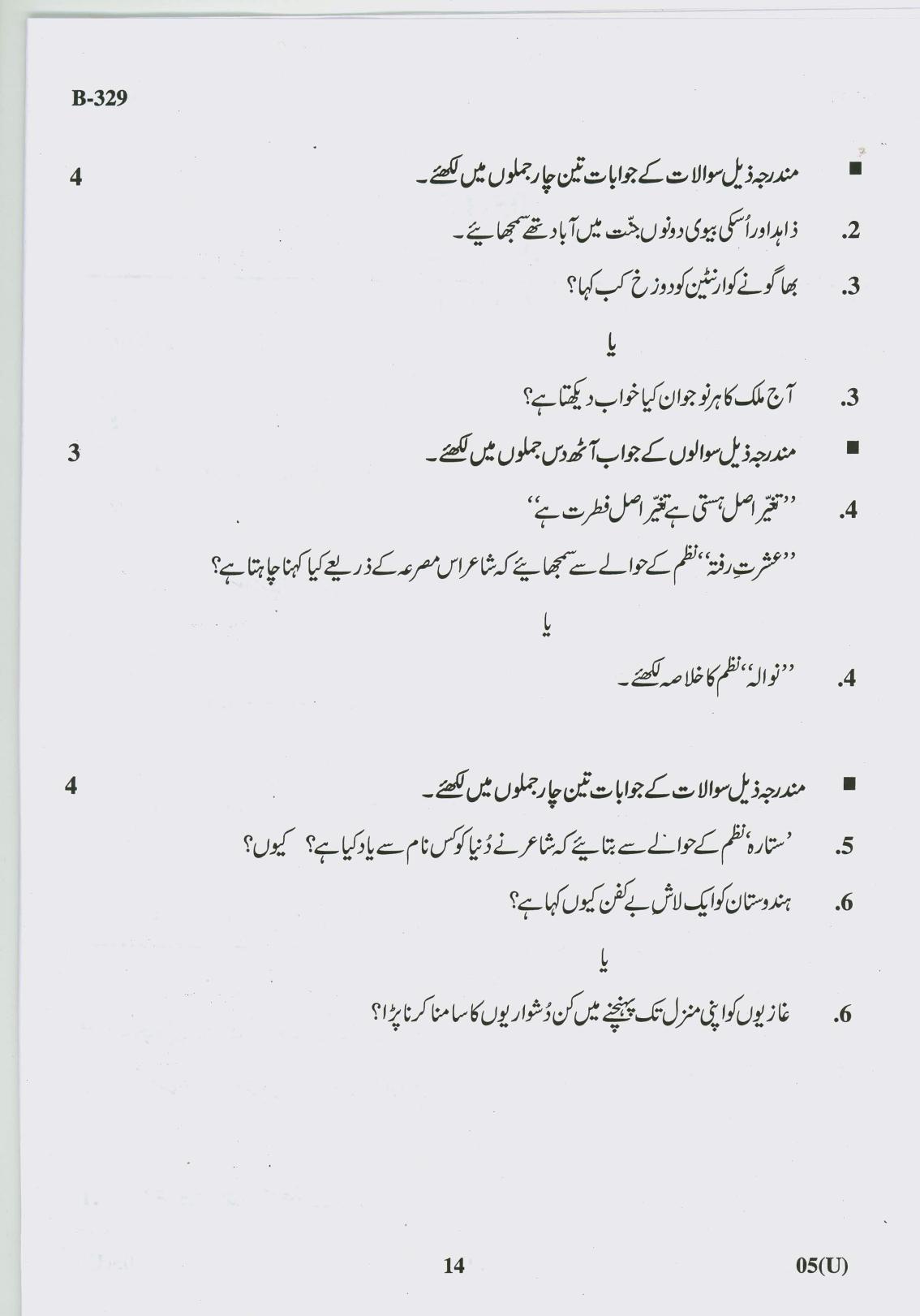 Gujarat Board Class 10th Question Paper 2017 - 5 (Urdu F.L) Urdu (10th) - Page 14