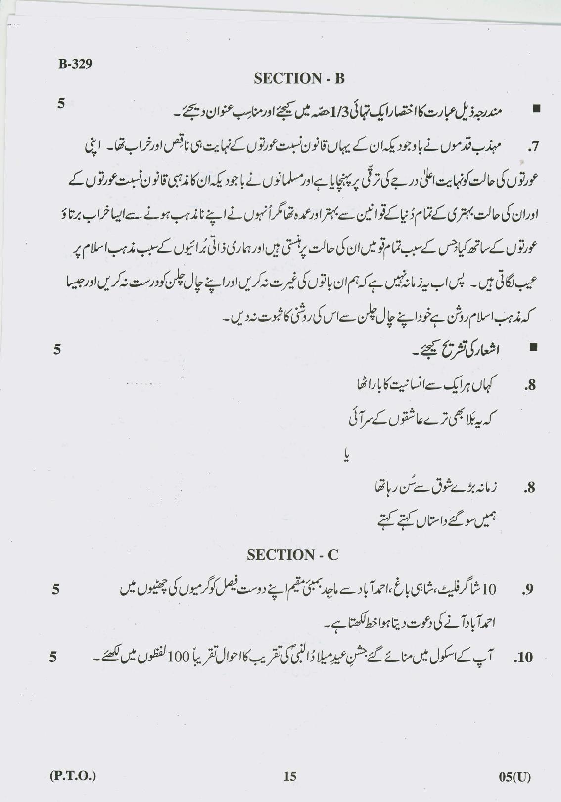 Gujarat Board Class 10th Question Paper 2017 - 5 (Urdu F.L) Urdu (10th) - Page 15