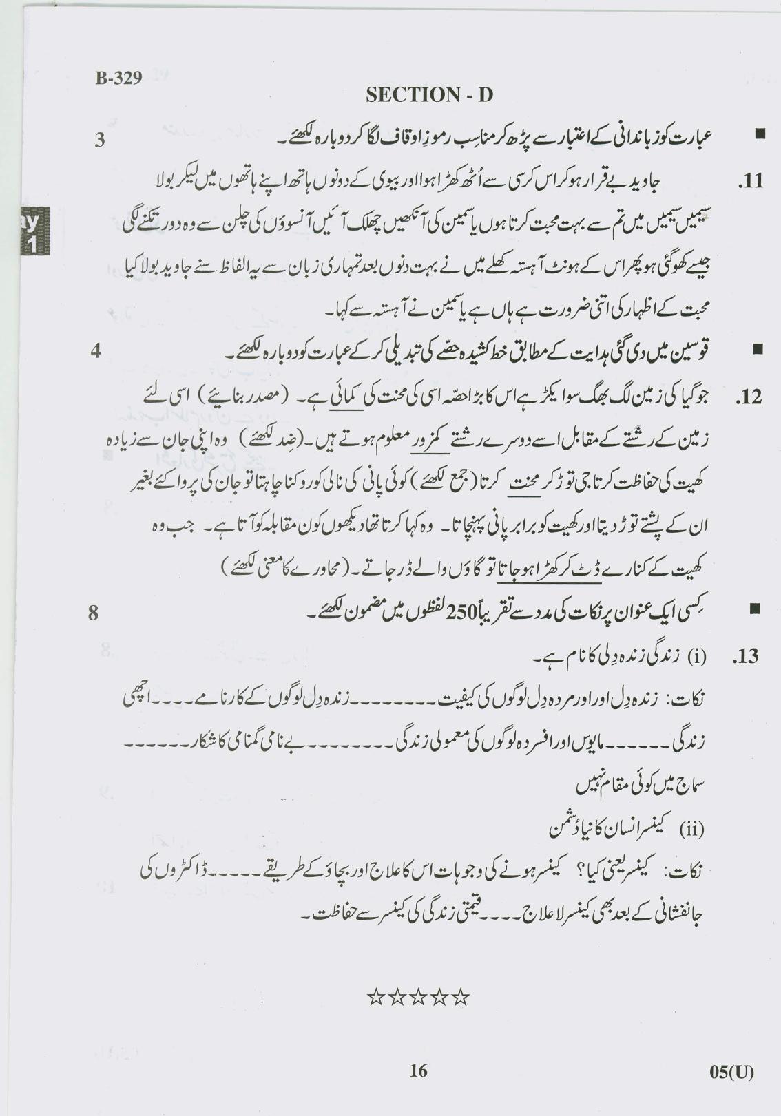 Gujarat Board Class 10th Question Paper 2017 - 5 (Urdu F.L) Urdu (10th) - Page 16