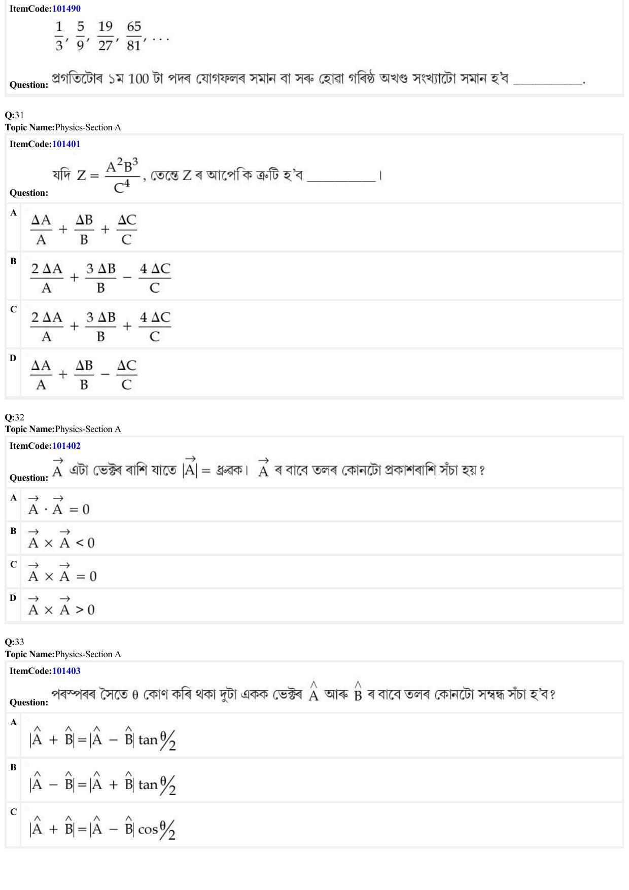 JEE Mains 2022: BTech Assamese (Shift 1) 25-06-2022 Question Paper - Page 10