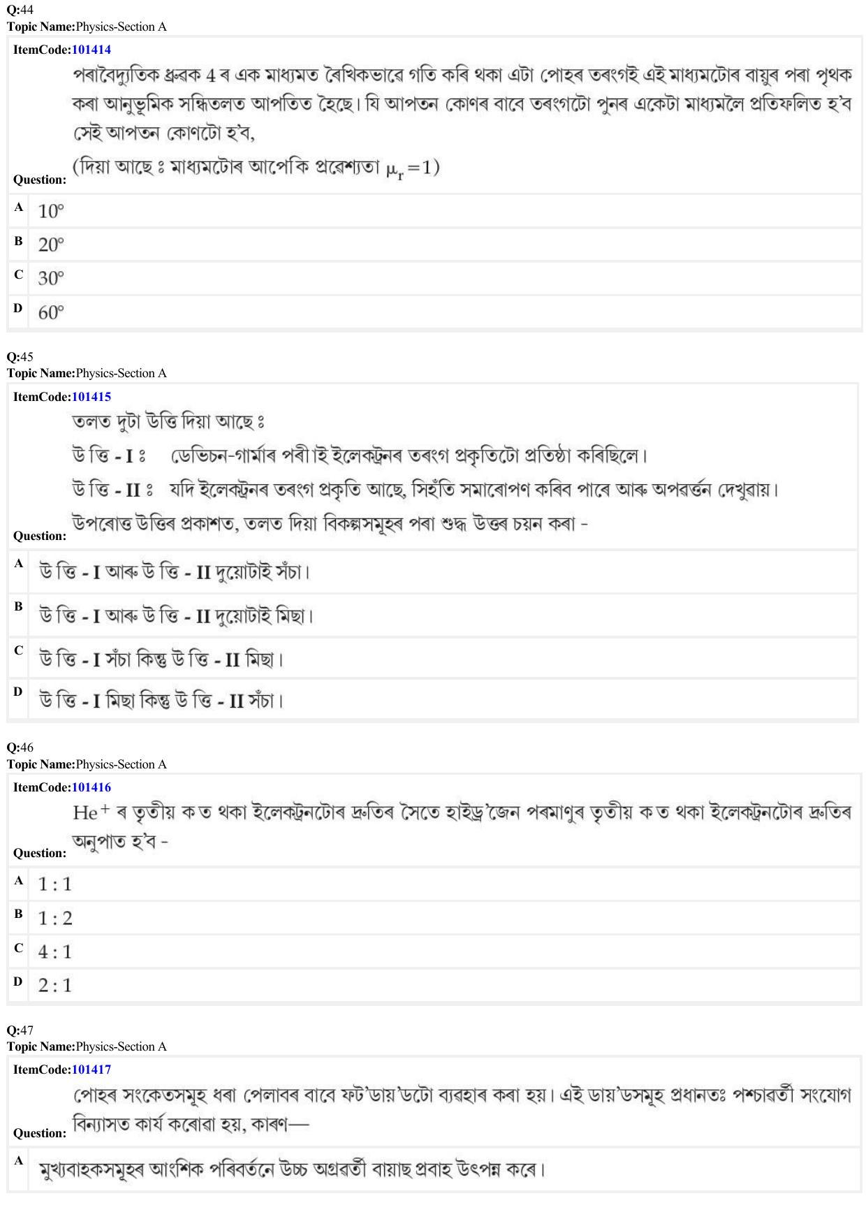 JEE Mains 2022: BTech Assamese (Shift 1) 25-06-2022 Question Paper - Page 14