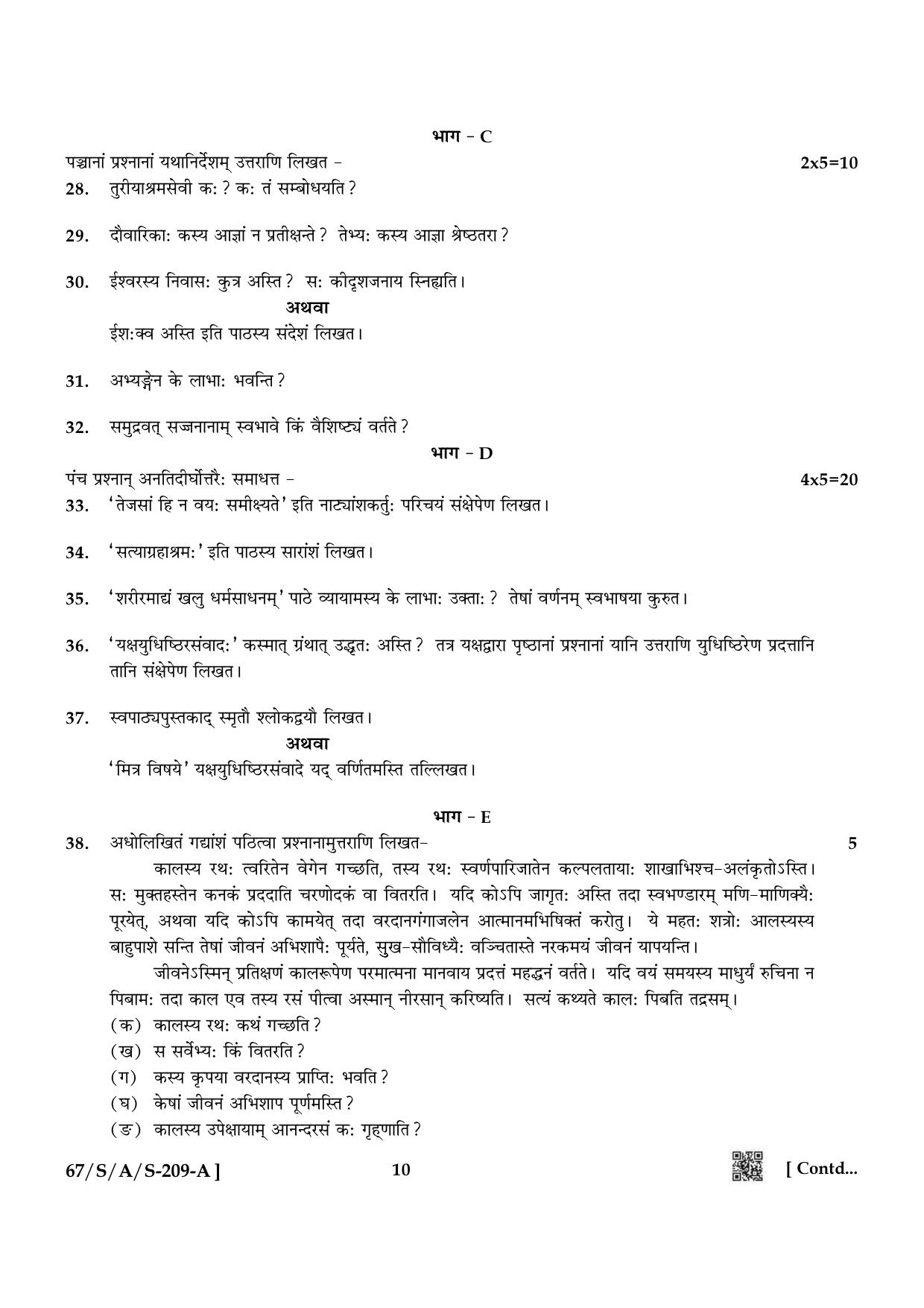 NIOS 2024 Class 10 Sanskrit Question Paper - Page 10