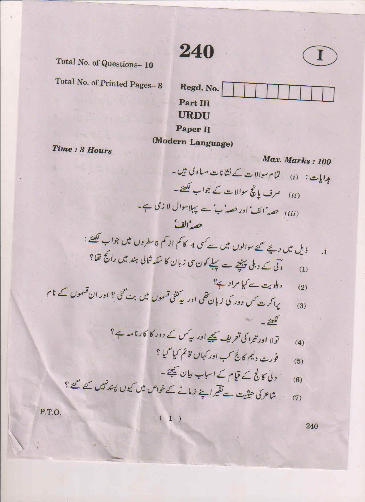 AP Inter 2nd Year Modern Language Urdu-II May 2018 (General) Question Paper - Page 1