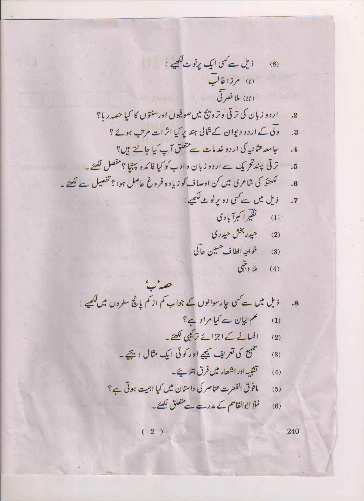 AP Inter 2nd Year Modern Language Urdu-II May 2018 (General) Question Paper - Page 2