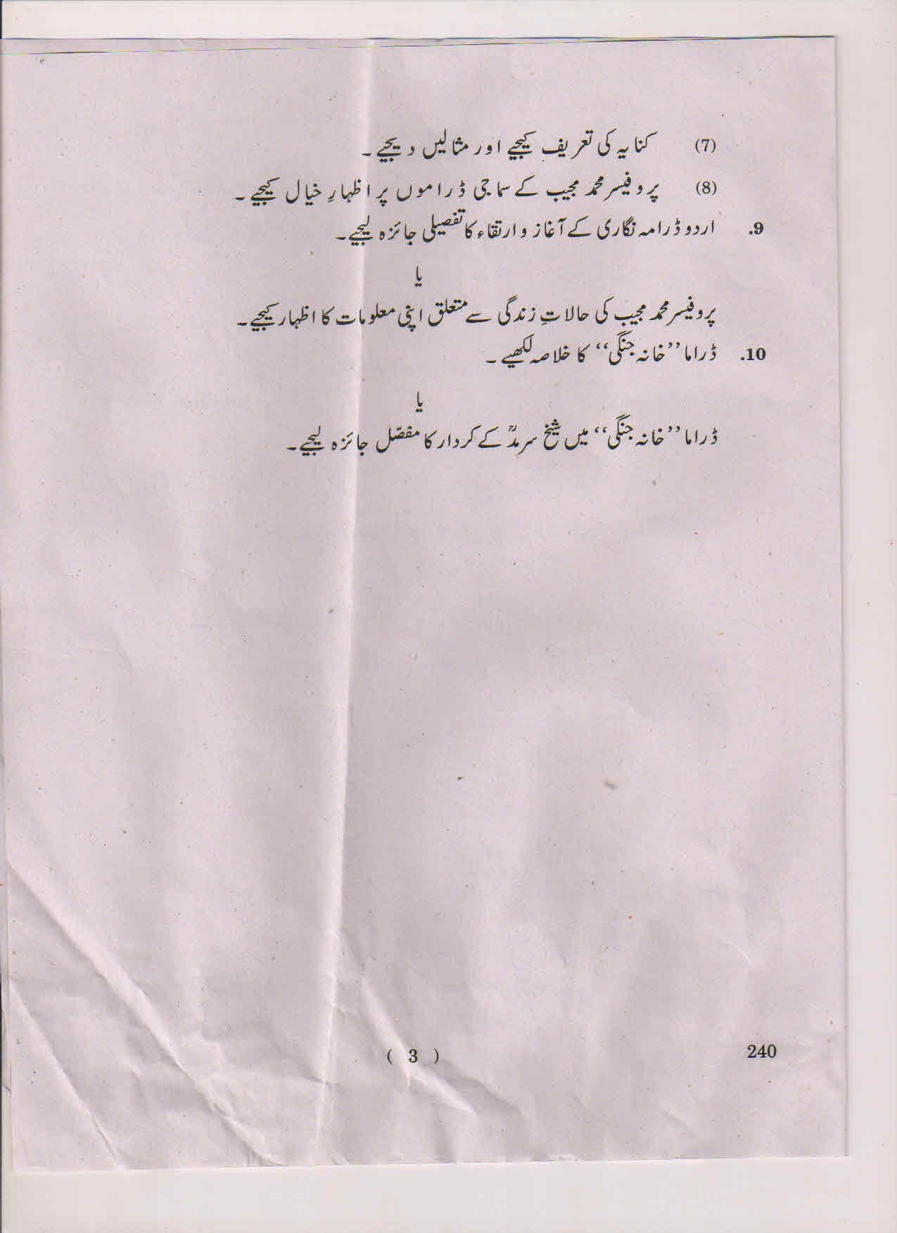 AP Inter 2nd Year Modern Language Urdu-II May 2018 (General) Question Paper - Page 3