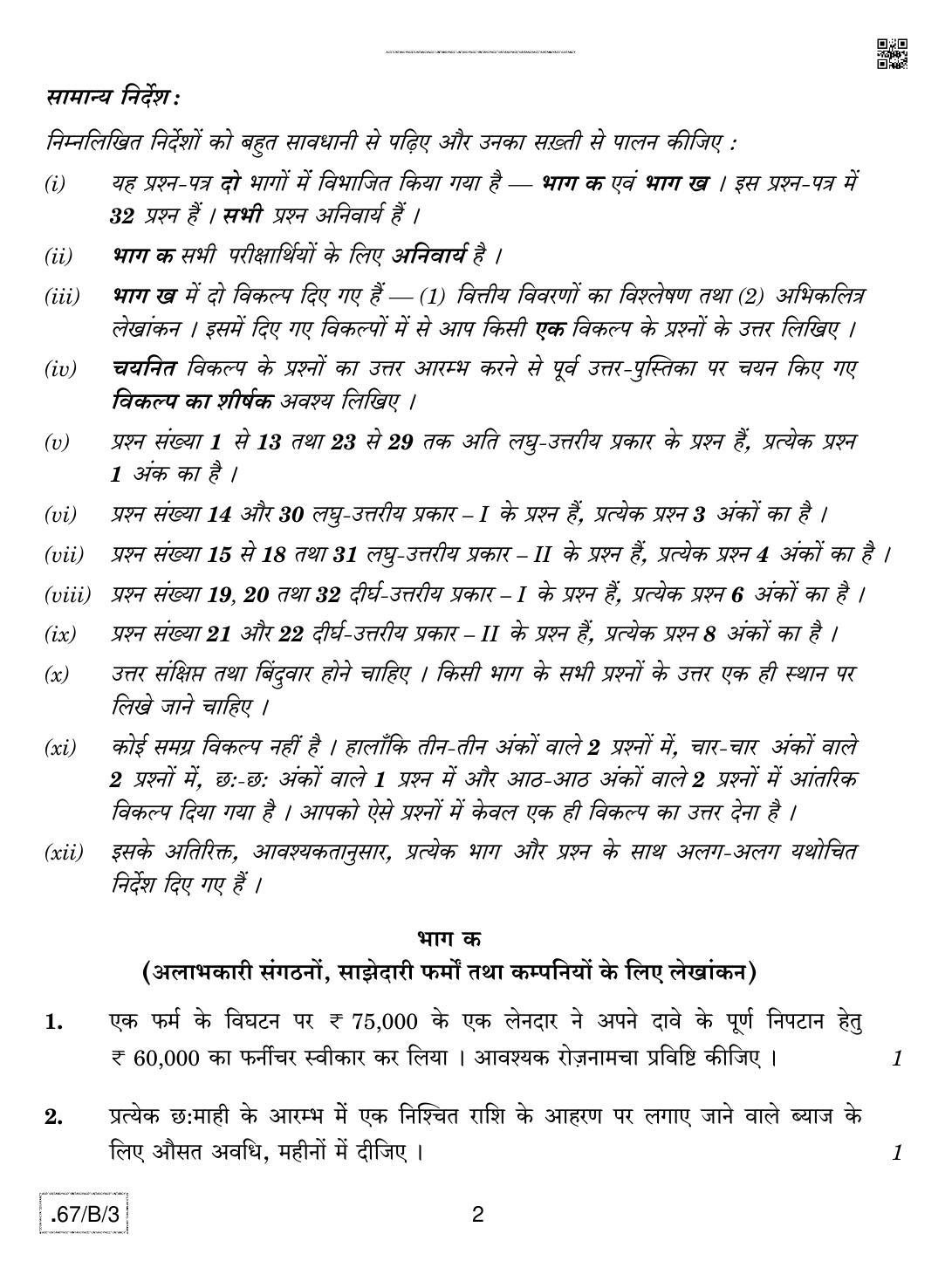 CBSE Class 12 67-C-3 - Accountancy 2020 Compartment Question Paper - Page 2