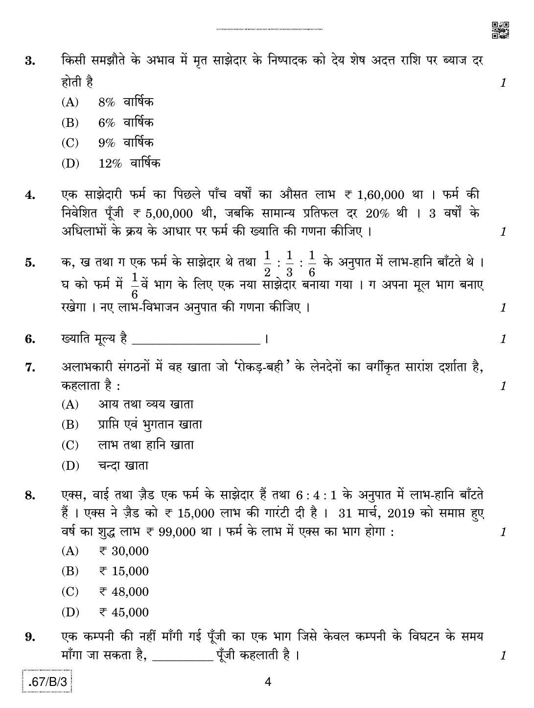 CBSE Class 12 67-C-3 - Accountancy 2020 Compartment Question Paper - Page 4