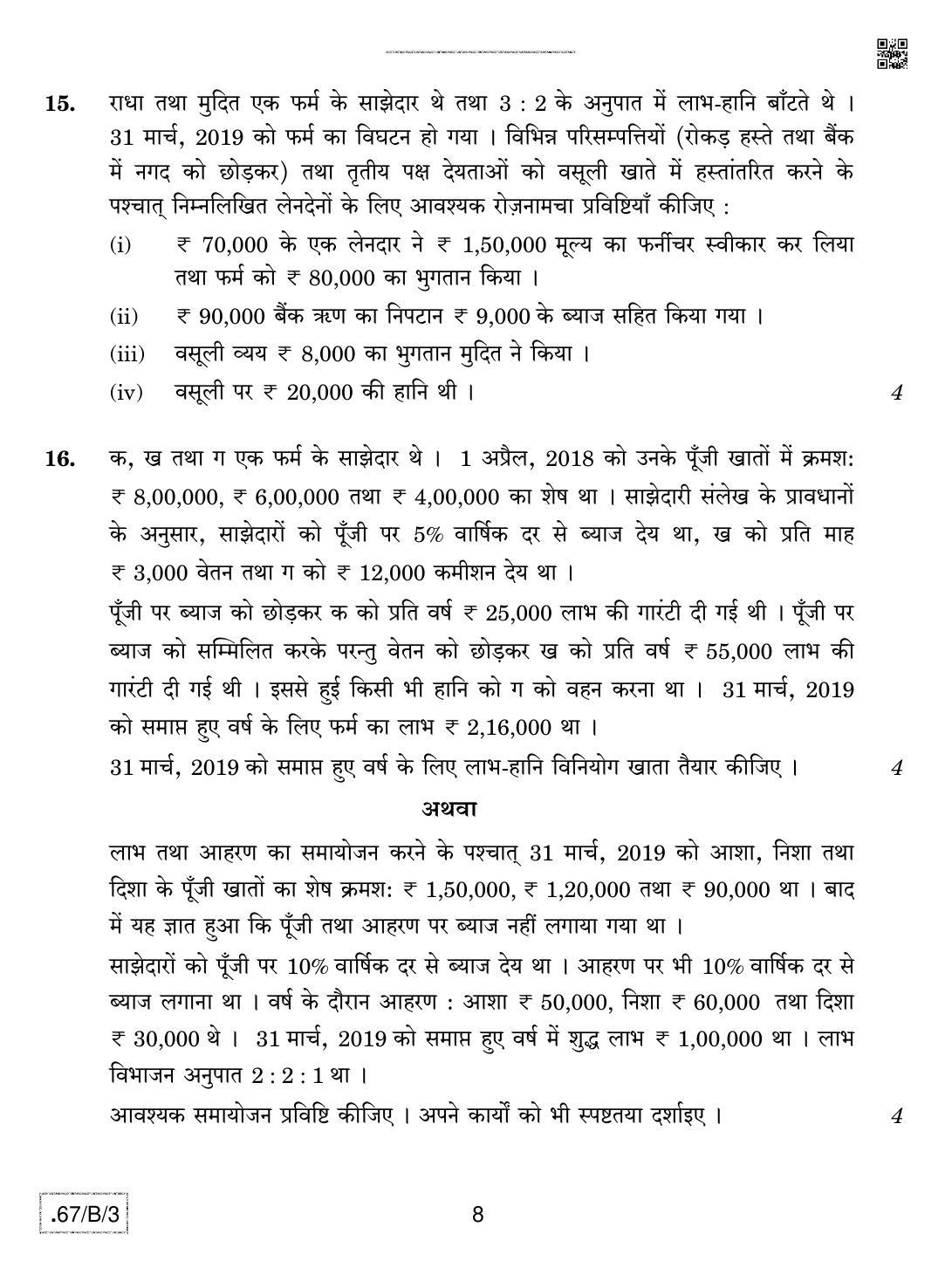 CBSE Class 12 67-C-3 - Accountancy 2020 Compartment Question Paper - Page 8