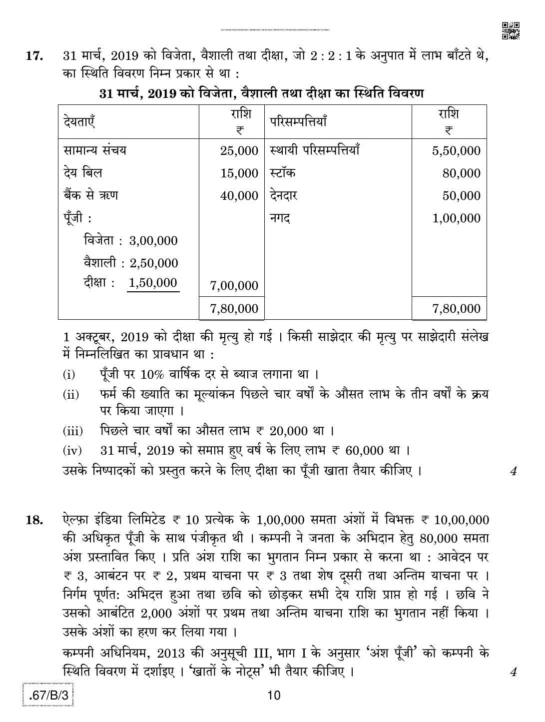 CBSE Class 12 67-C-3 - Accountancy 2020 Compartment Question Paper - Page 10