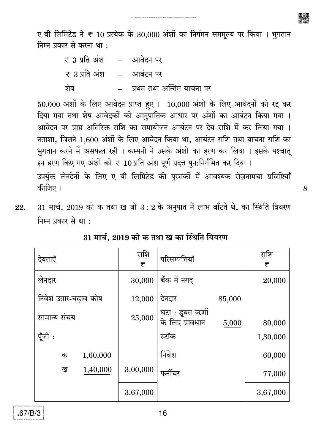 CBSE Class 12 67-C-3 - Accountancy 2020 Compartment Question Paper - Page 16