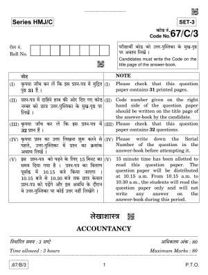 CBSE Class 12 67-C-3 - Accountancy 2020 Compartment Question Paper