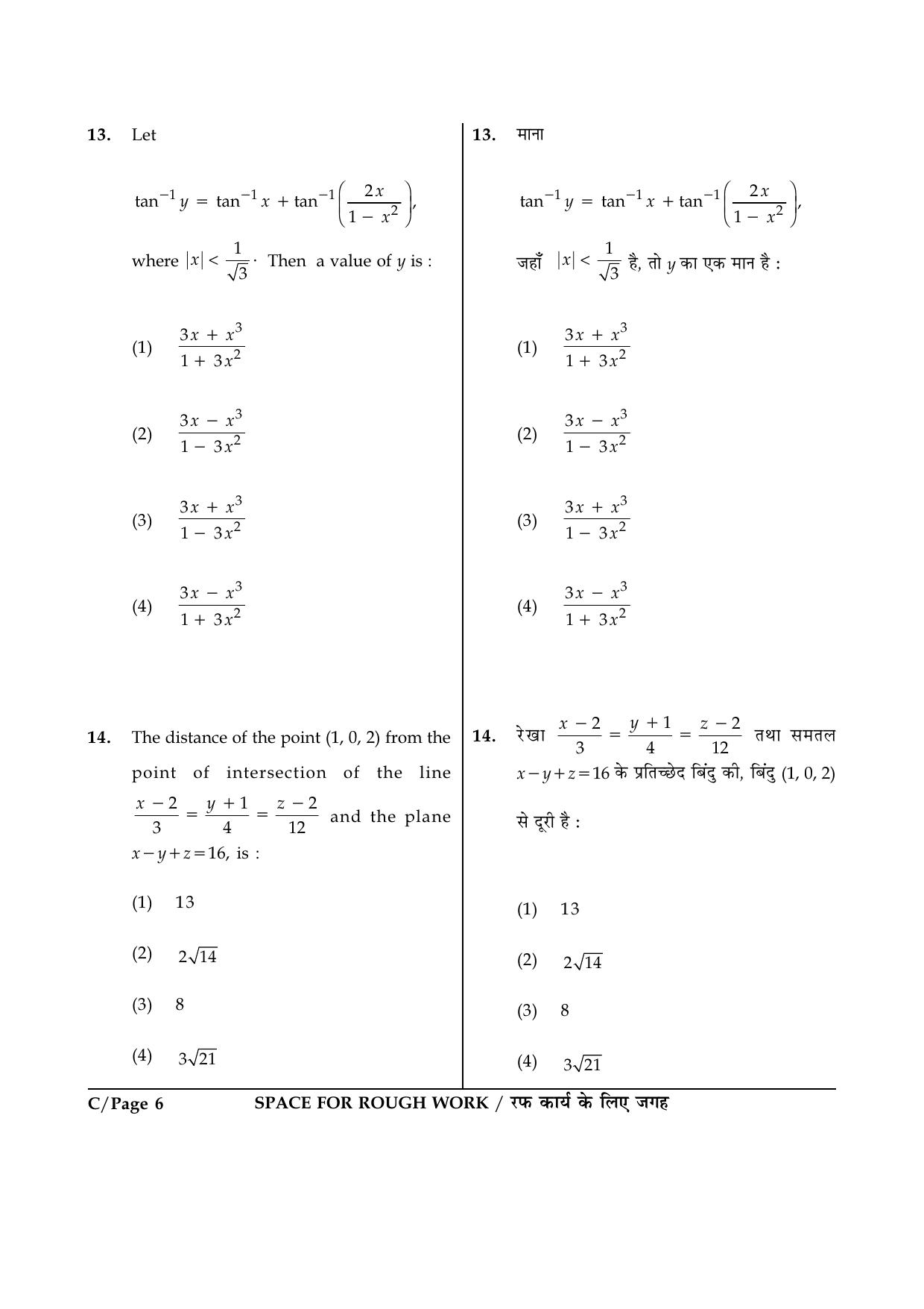 JEE Main 2015 Offline Question Paper (Set C) - Page 6