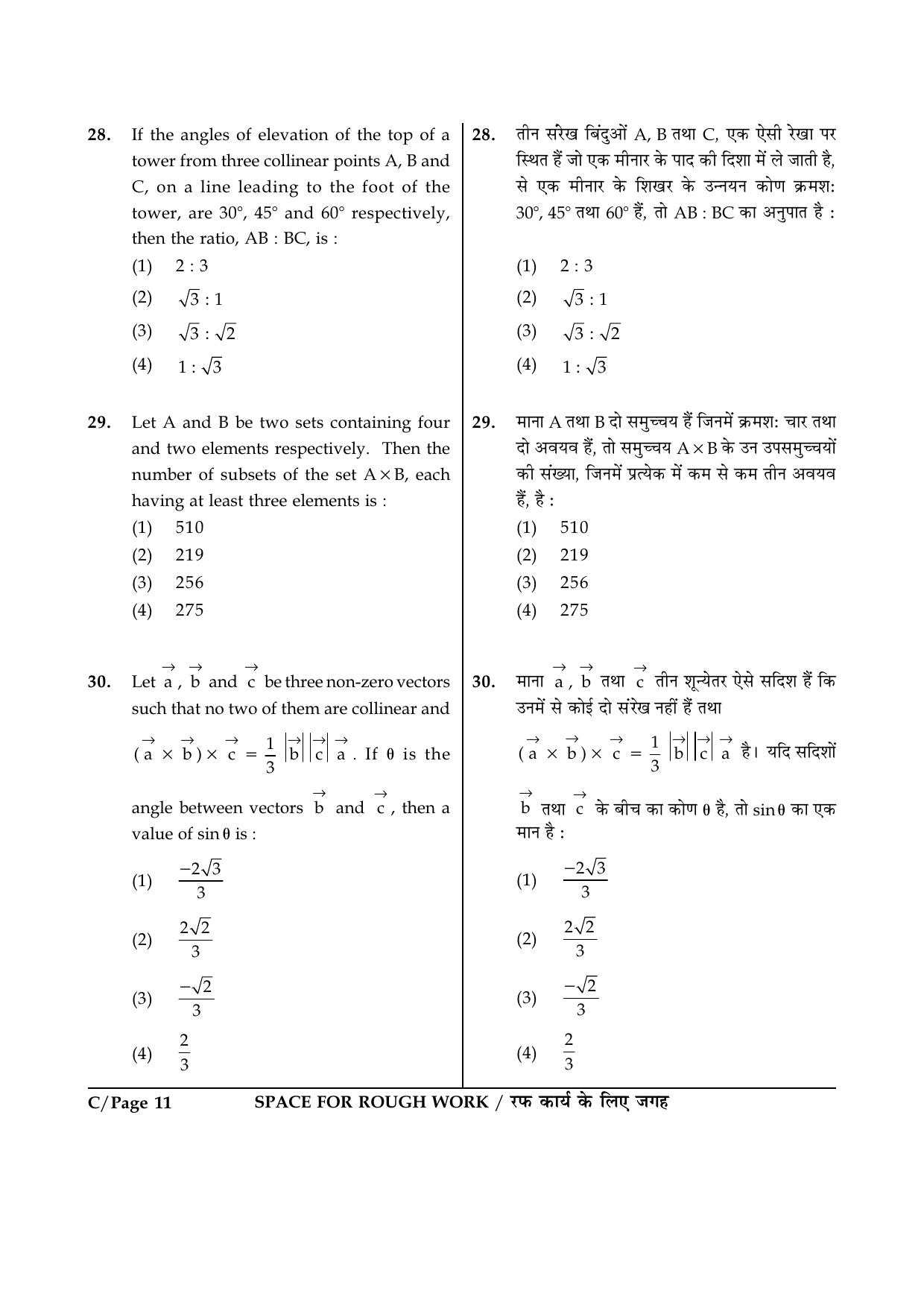 JEE Main 2015 Offline Question Paper (Set C) - Page 11