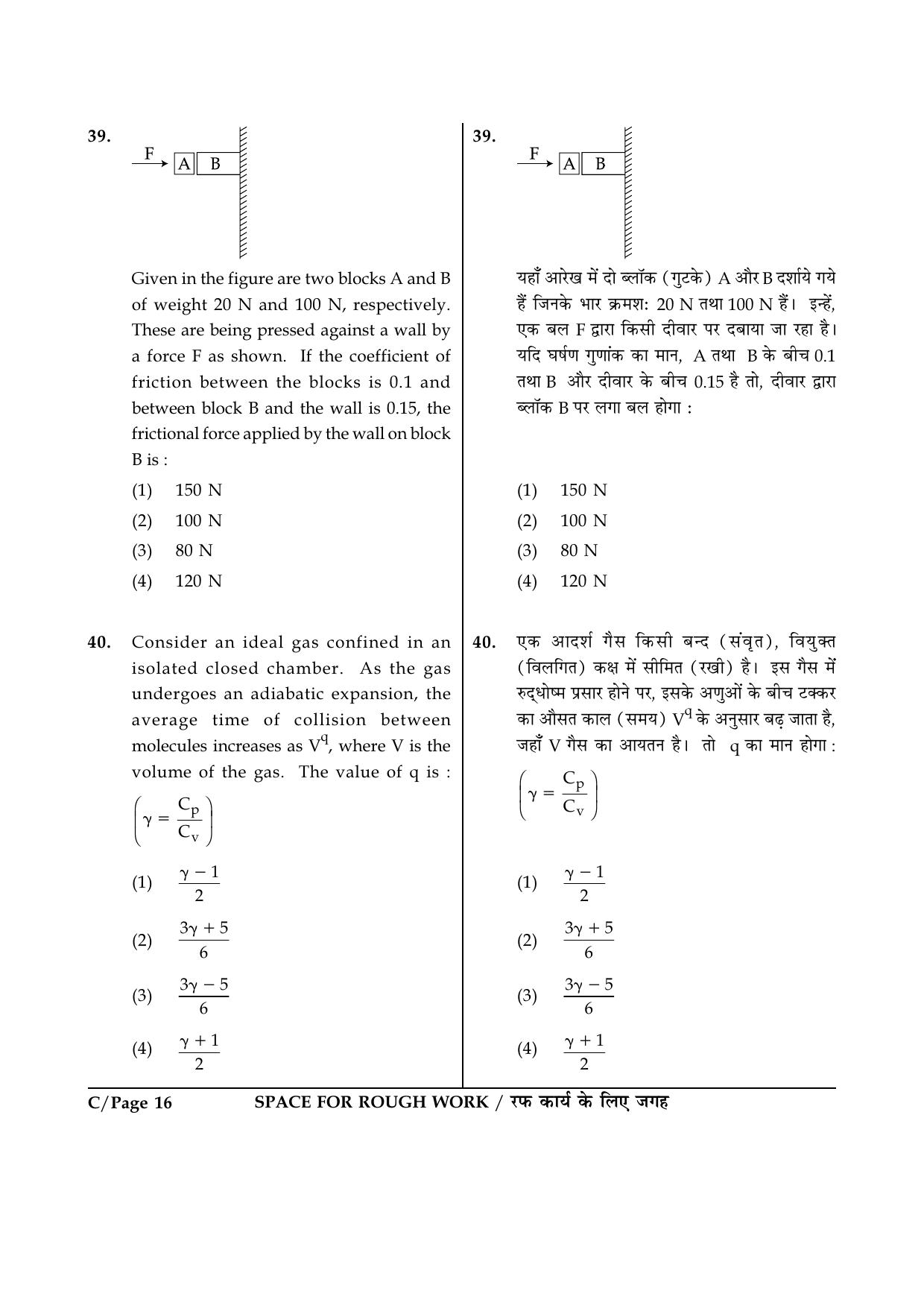 JEE Main 2015 Offline Question Paper (Set C) - Page 16