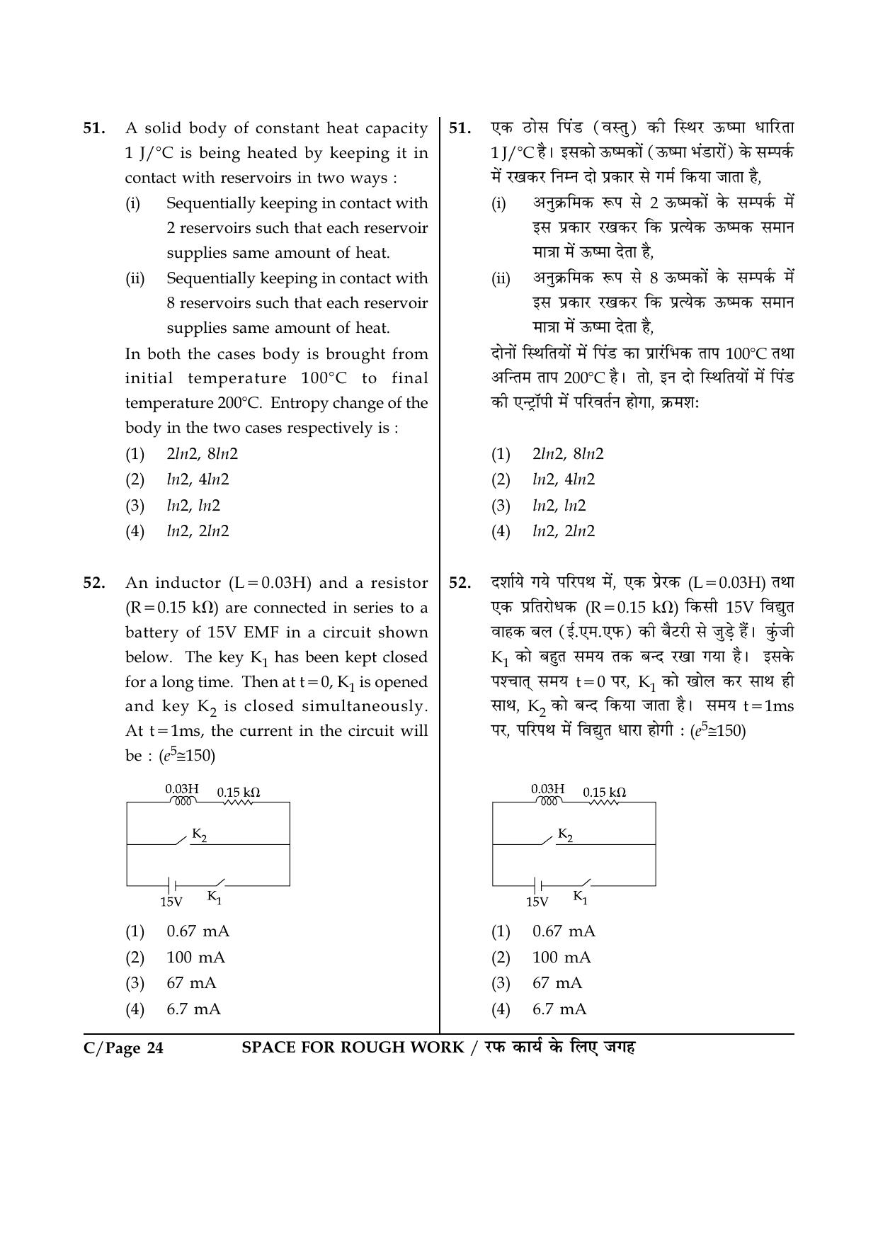 JEE Main 2015 Offline Question Paper (Set C) - Page 24