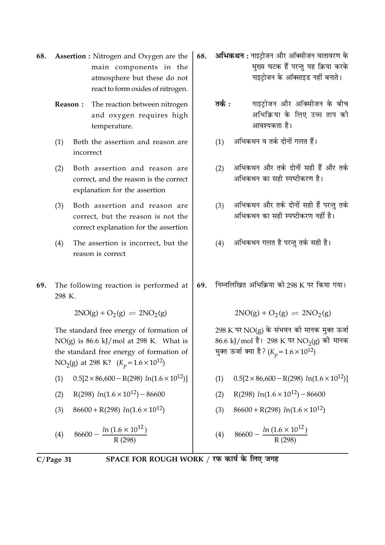 JEE Main 2015 Offline Question Paper (Set C) - Page 31