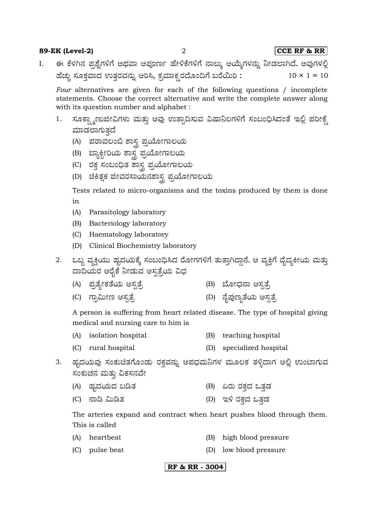 Karnataka SSLC Health Care - English & Kannada (89-EK _n4) April 2018 Question Paper - Page 2