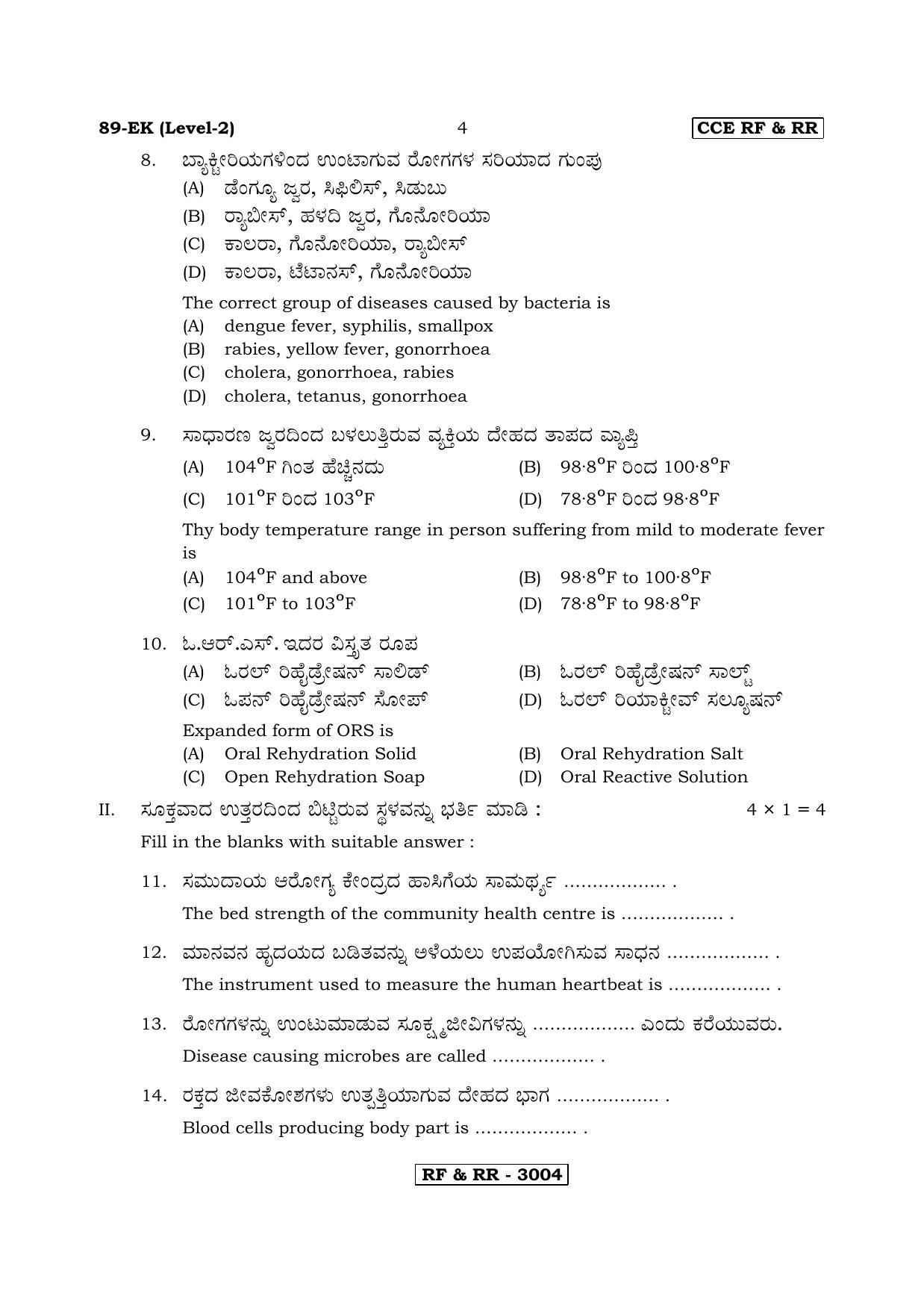 Karnataka SSLC Health Care - English & Kannada (89-EK _n4) April 2018 Question Paper - Page 4
