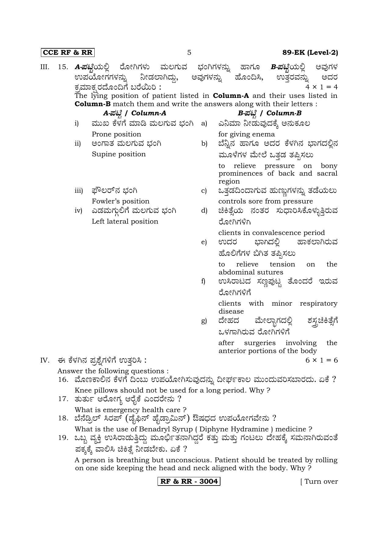 Karnataka SSLC Health Care - English & Kannada (89-EK _n4) April 2018 Question Paper - Page 5