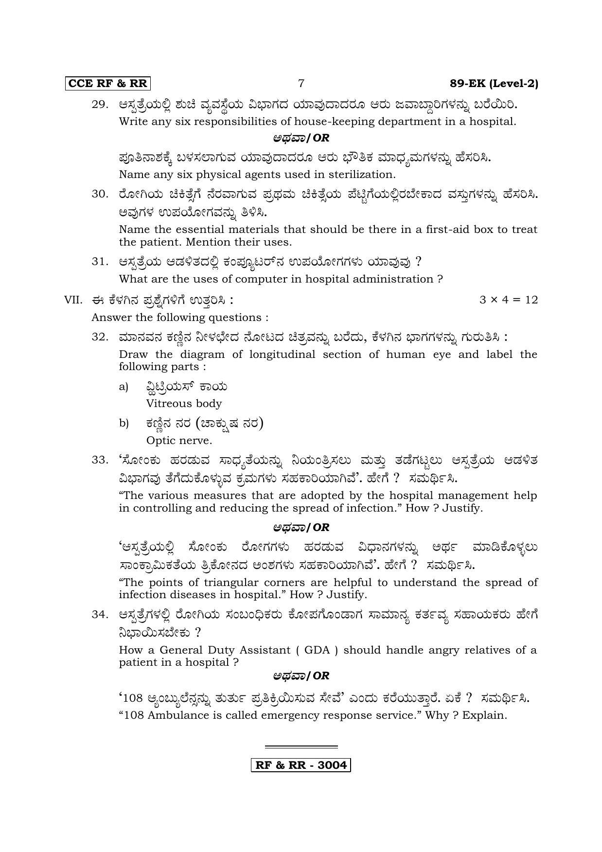 Karnataka SSLC Health Care - English & Kannada (89-EK _n4) April 2018 Question Paper - Page 7