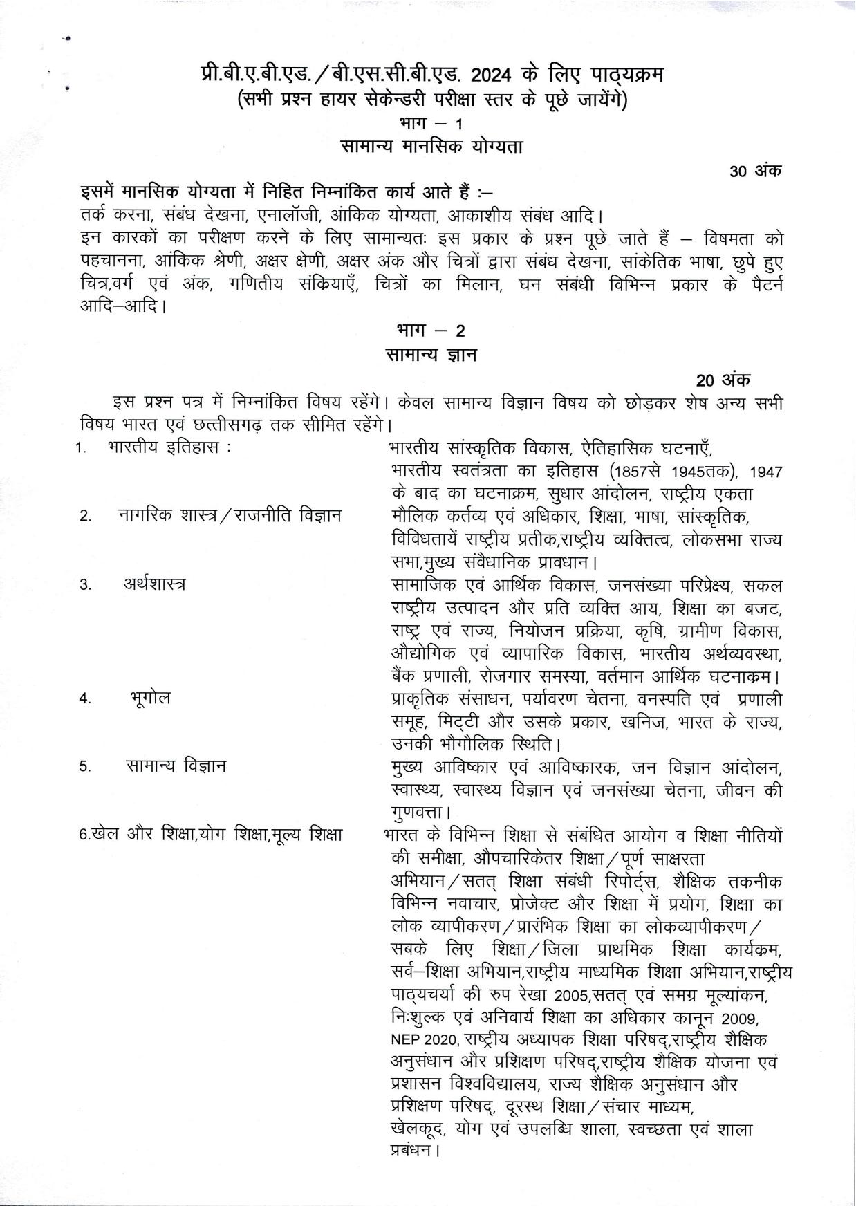 CG Pre B.A B.Ed / Pre B.Sc. B.Ed Syllabus - Page 1