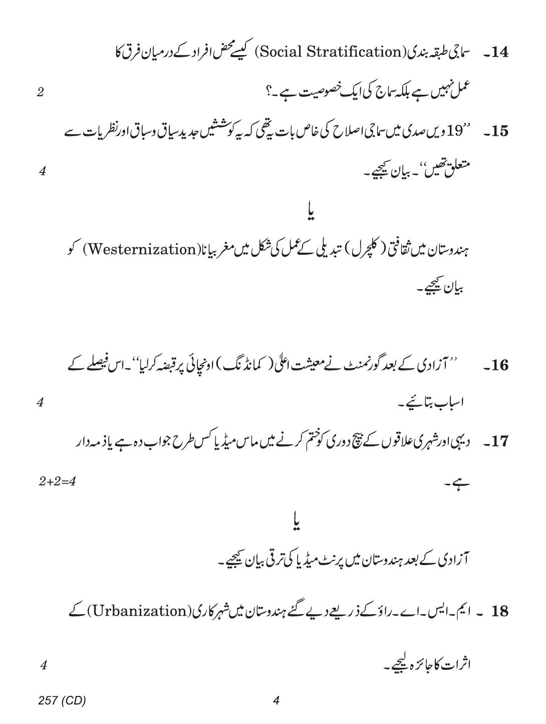 CBSE Class 12 257 (Sociology Urdu CD) 2018 Question Paper - Page 4