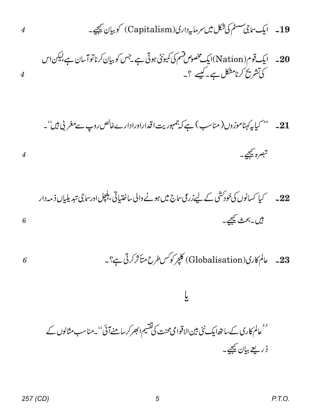 CBSE Class 12 257 (Sociology Urdu CD) 2018 Question Paper - Page 5