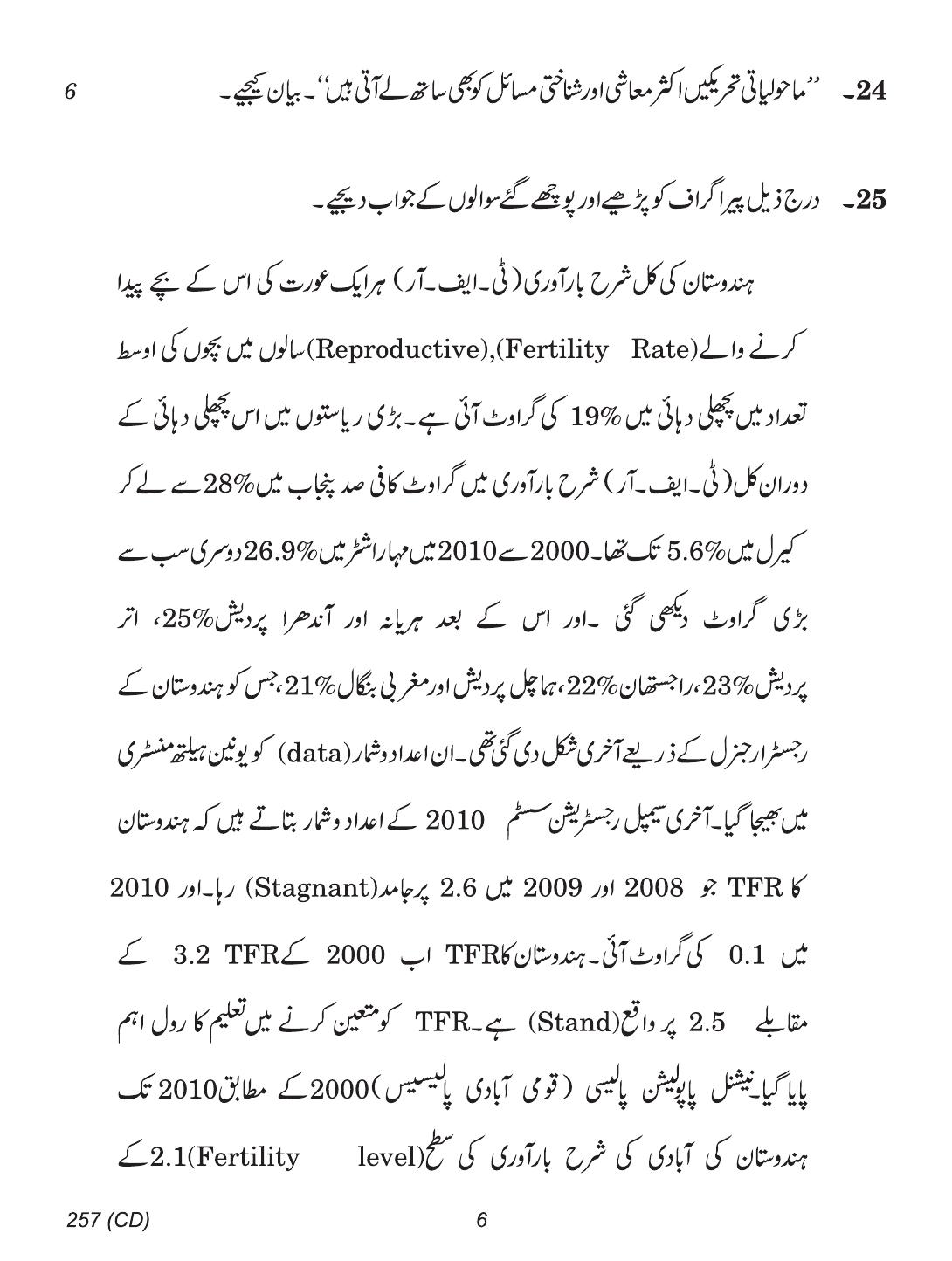 CBSE Class 12 257 (Sociology Urdu CD) 2018 Question Paper - Page 6