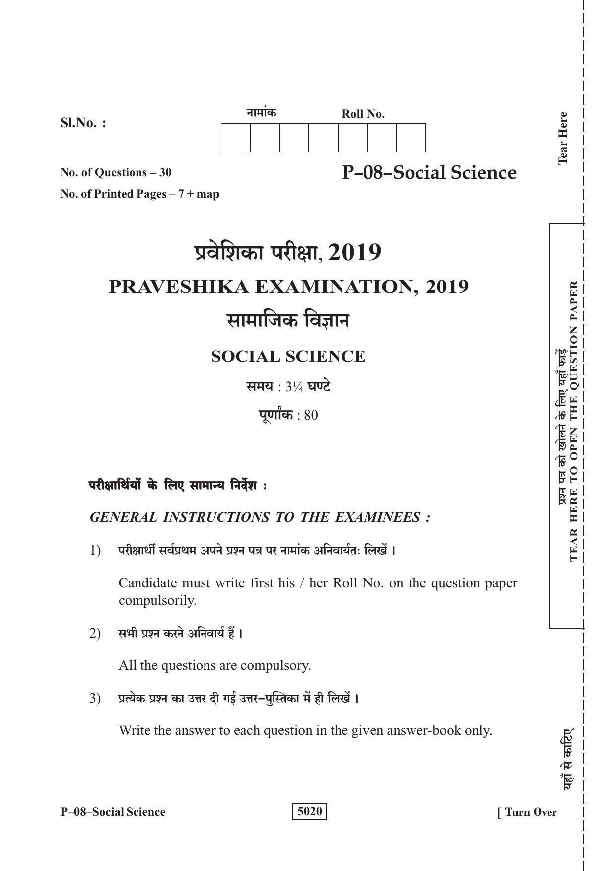 RBSE 2019 Social Science Praveshika Question Paper - Page 1