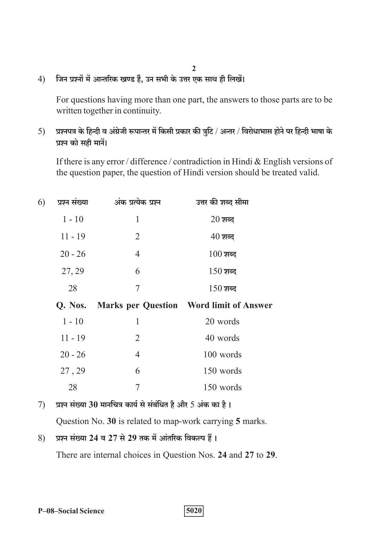 RBSE 2019 Social Science Praveshika Question Paper - Page 2